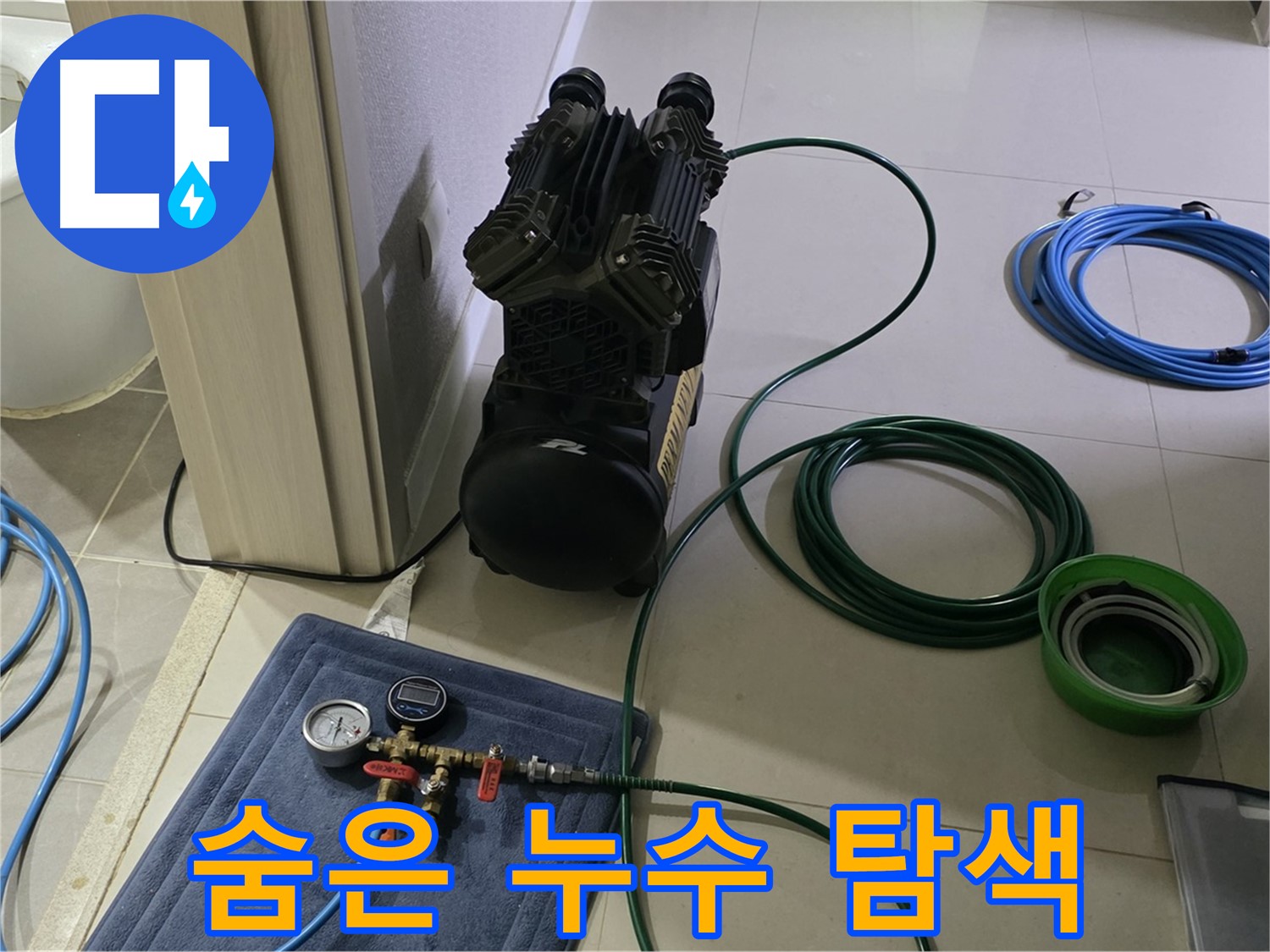 운중동 6단지 누수 - 압력 검사로 꼼꼼하게! 숨은 누수까지!