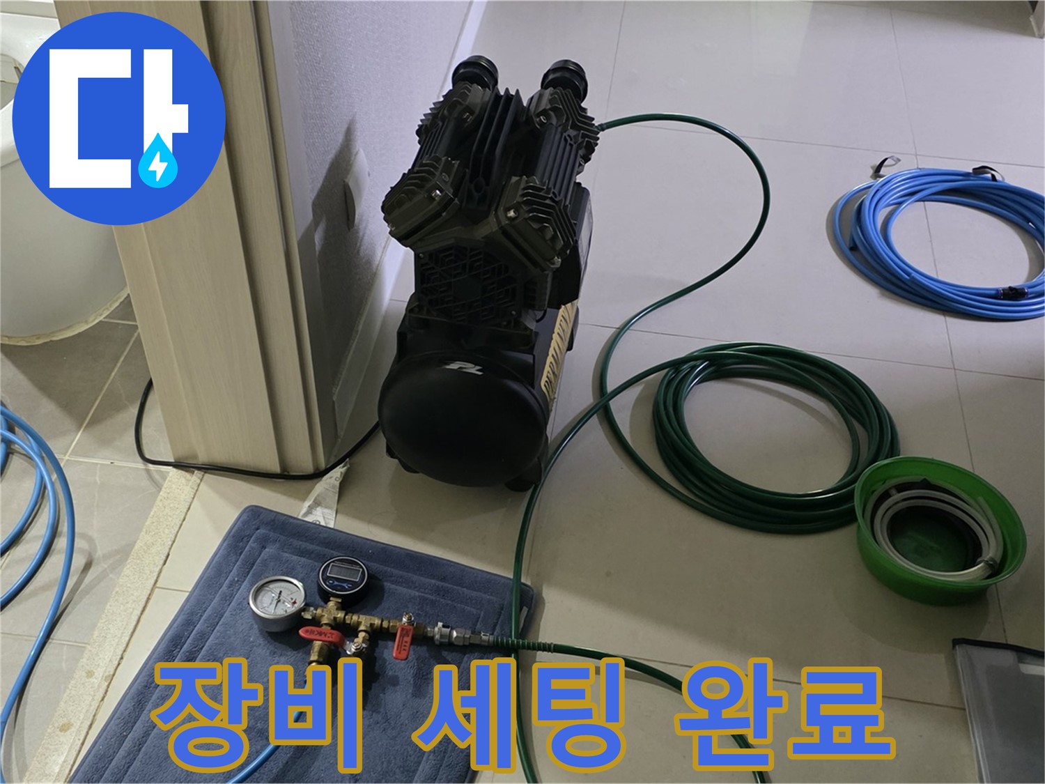 운중동 6단지 누수 - 정밀 진단을 위한 공압 검사 장비 세팅 완료!