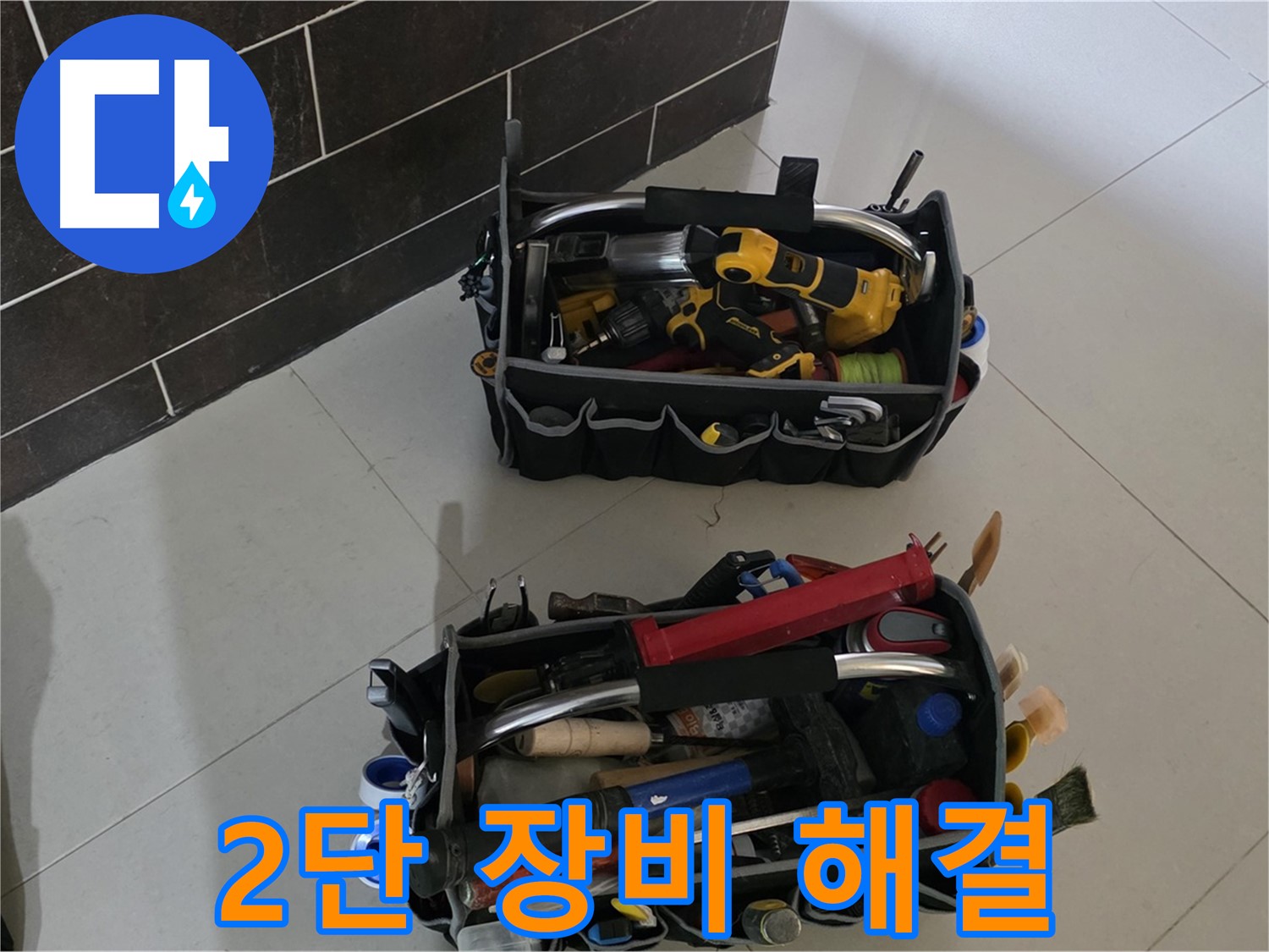 운중동 누수 해결 - 2단 장비로 빠르고 정확하게 문제 해결!