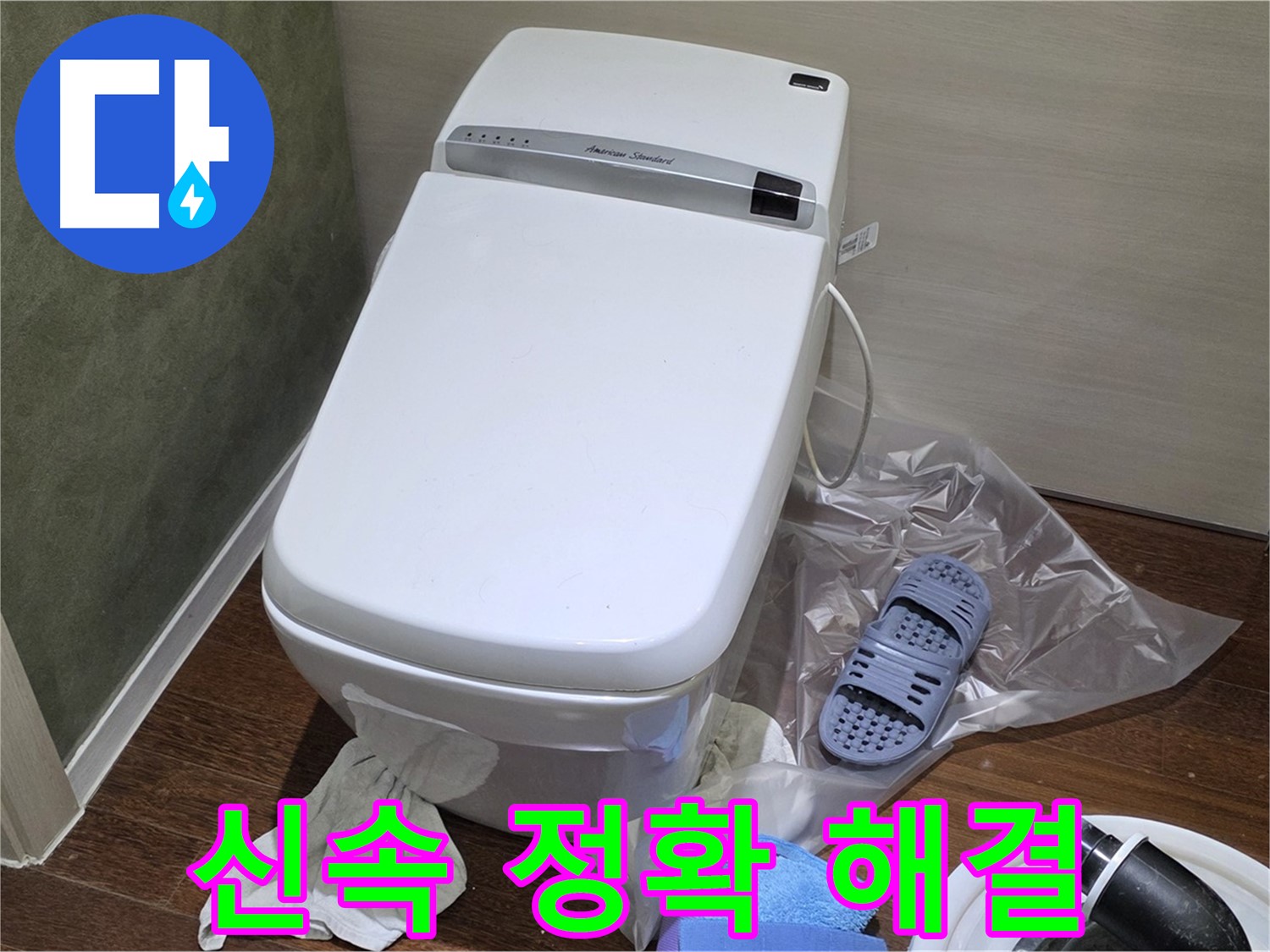 운중동 산운마을 604번지 변기 누수 - 신속하고 정확하게 누수 문제를 해결하여 고객님의 만족도를 높입니다.