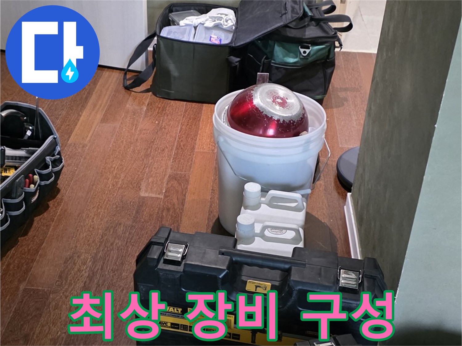 운중동 산운마을 6단지 - 누수 해결 위한 최상의 장비 구성 - 완벽 해결