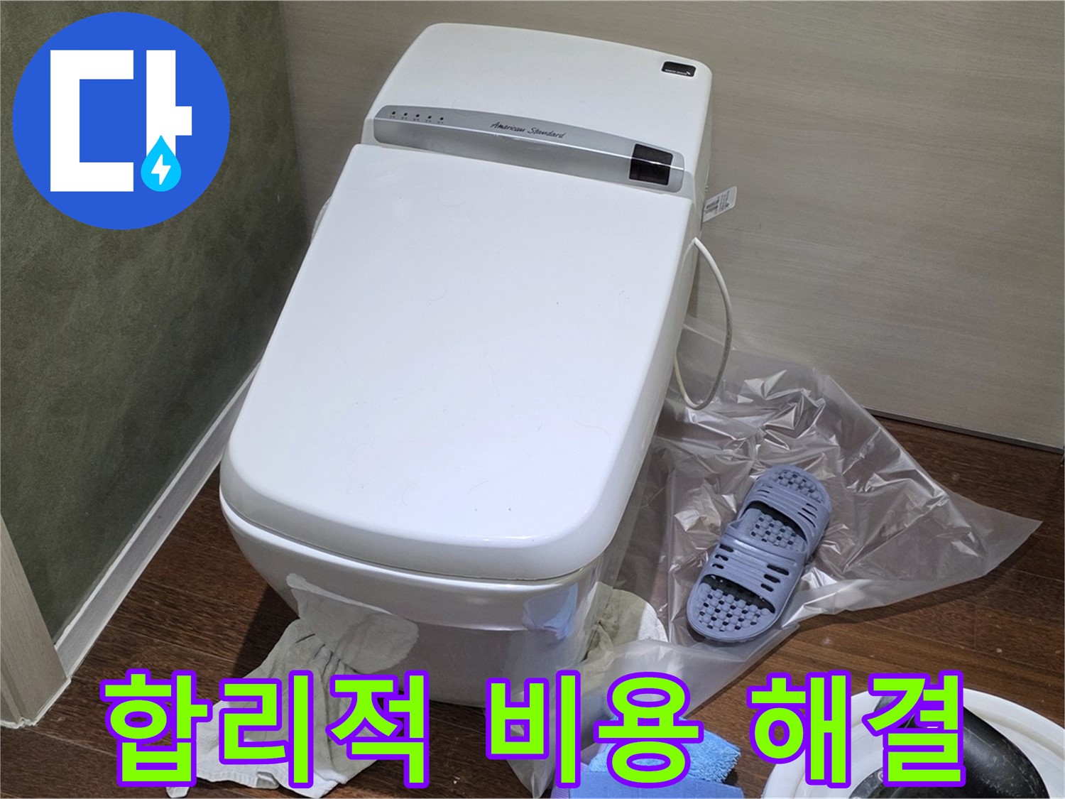 운중동 산운마을 6단지 변기 누수 - 합리적인 비용으로 누수 문제를 완벽하게 해결하는 과정을 담았습니다.
