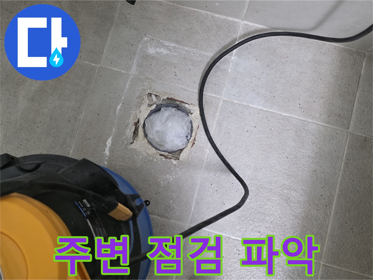 운중동 산운마을 욕실 하수구 - 꼼꼼한 주변 점검으로 정확한 누수 원인 파악!