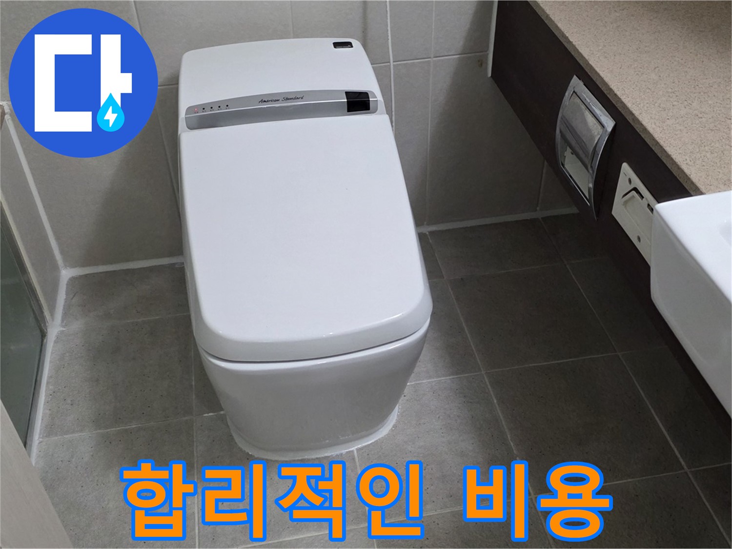 합리적인 비용 - 투명하고 합리적인 견적으로 고객님의 부담을 덜어드립니다.