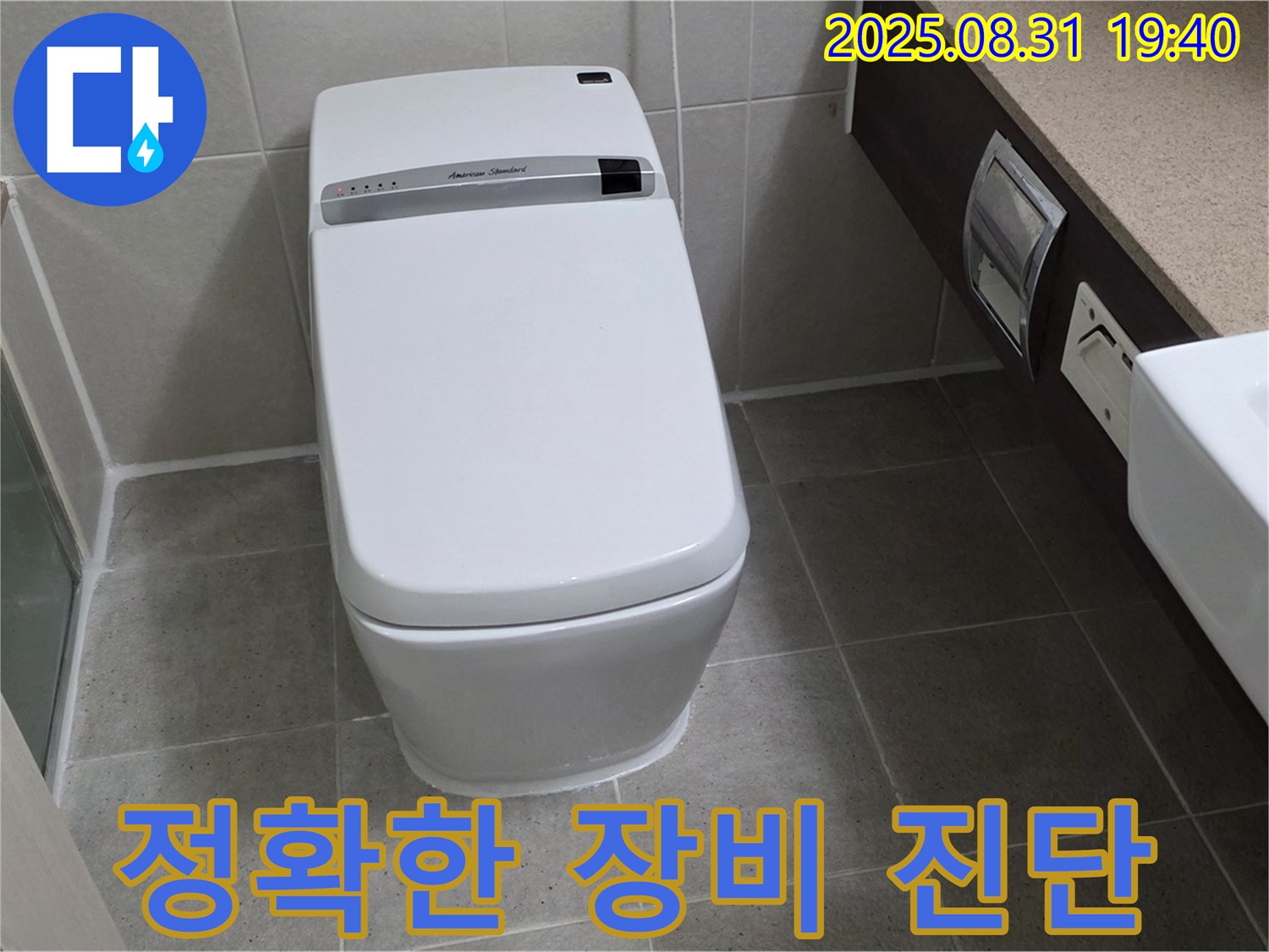 백현동 변기 누수 - 최첨단 장비 진단