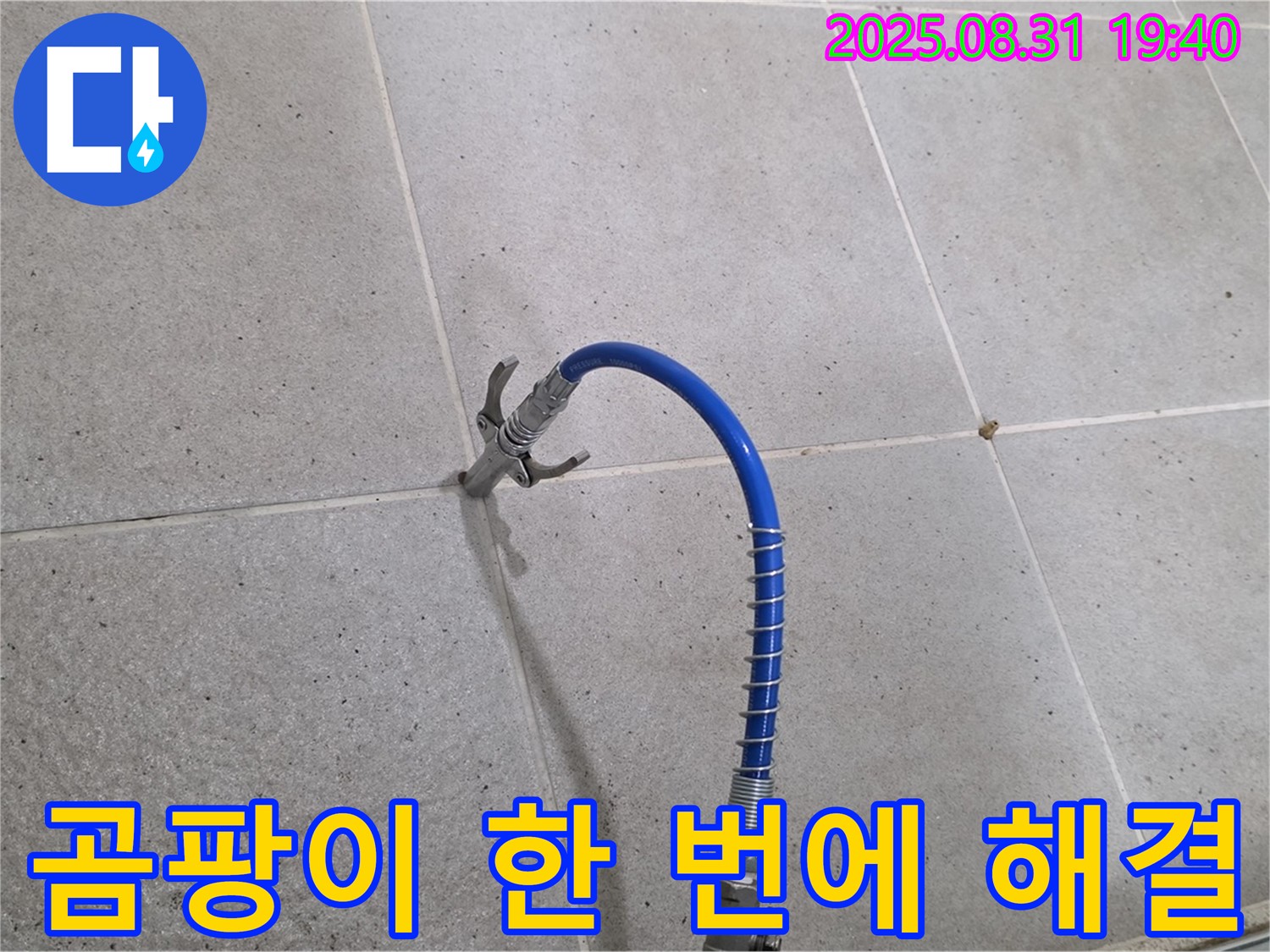 분당 산운동 타일 틈새 누수 - 고압 시공으로 곰팡이 걱정까지 한 번에 해결 - 뽀송뽀송한 욕실을 만들어 드립니다.