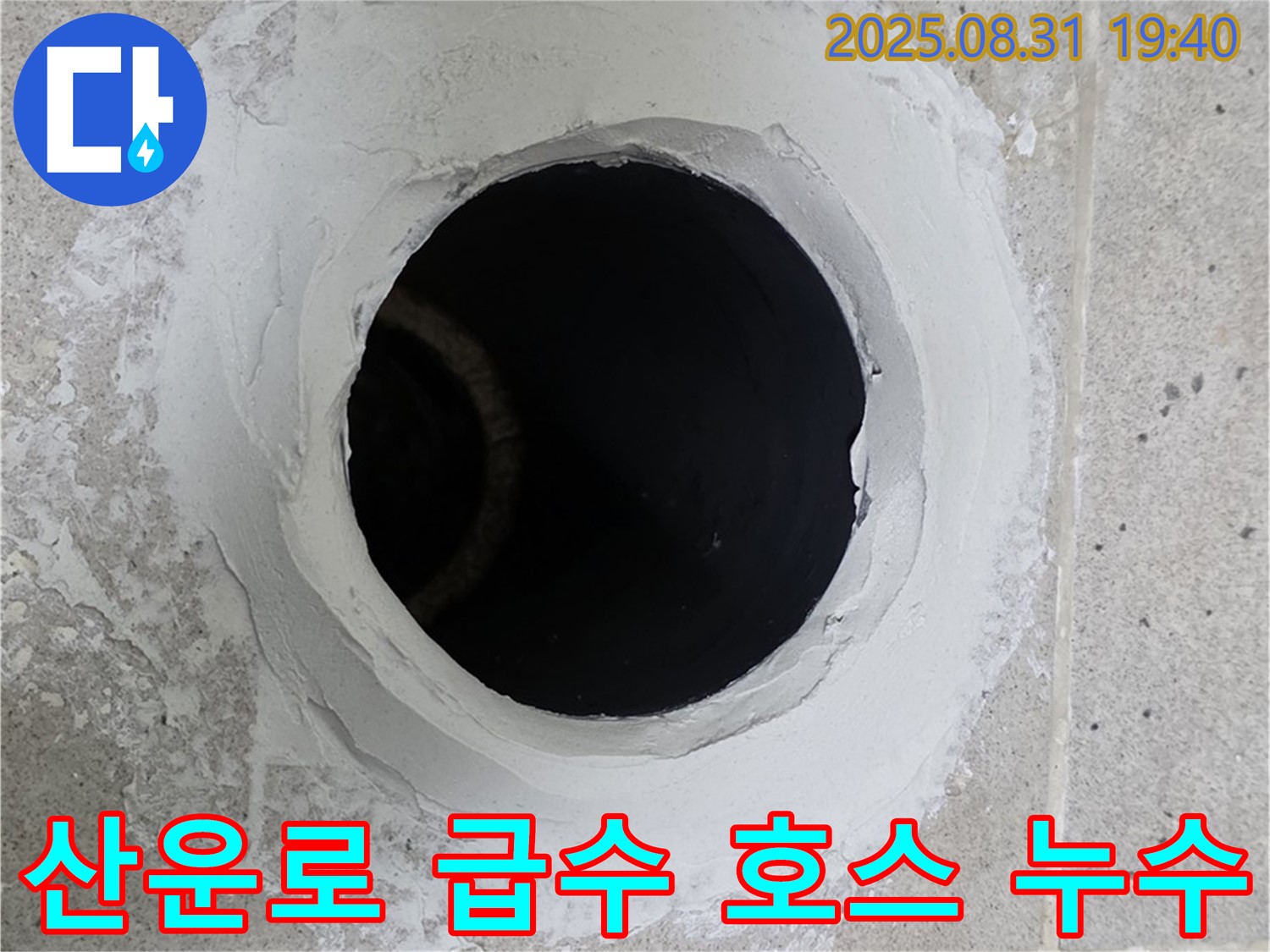 분당 산운로 세탁기 급수 호스 누수 - 연결 부위 조임으로 간단하게 누수를 해결하는 시공 과정을 담았습니다.