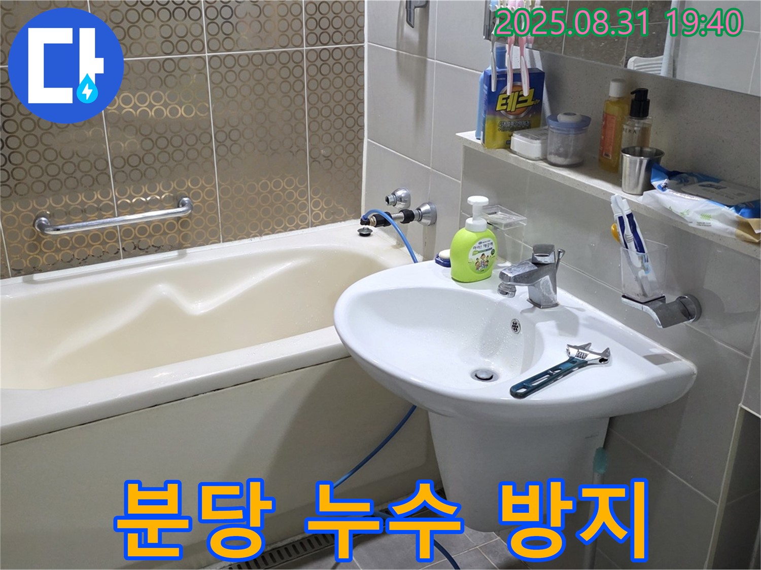 분당 욕실 수도꼭지 누수 방지 - 꼼꼼한 시공으로 누수를 예방하고 쾌적한 욕실 환경을 유지하세요.