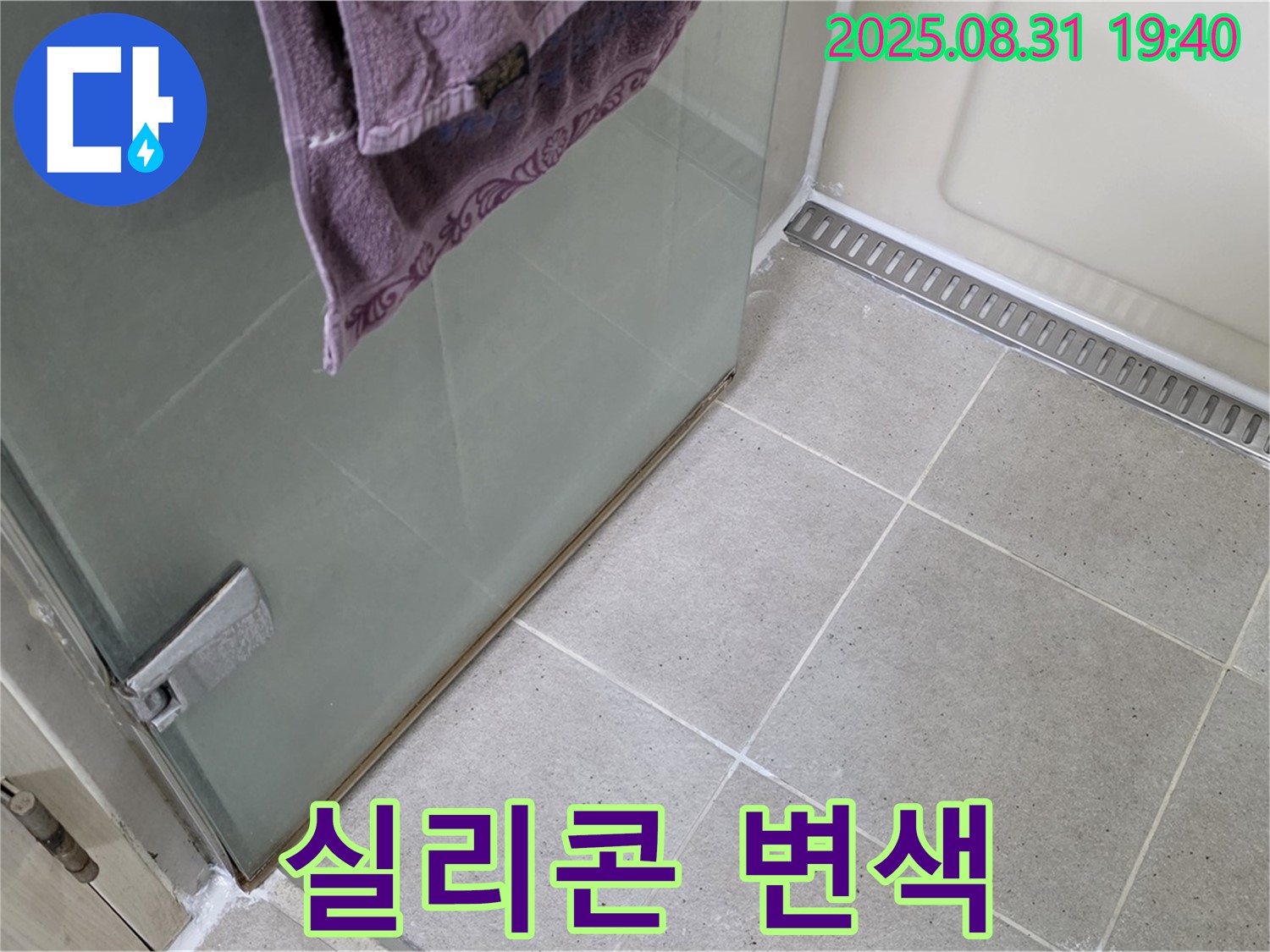 분당 이매동 샤워부스 - 실리콘 변색, 곰팡이 방지 실리콘 재시공