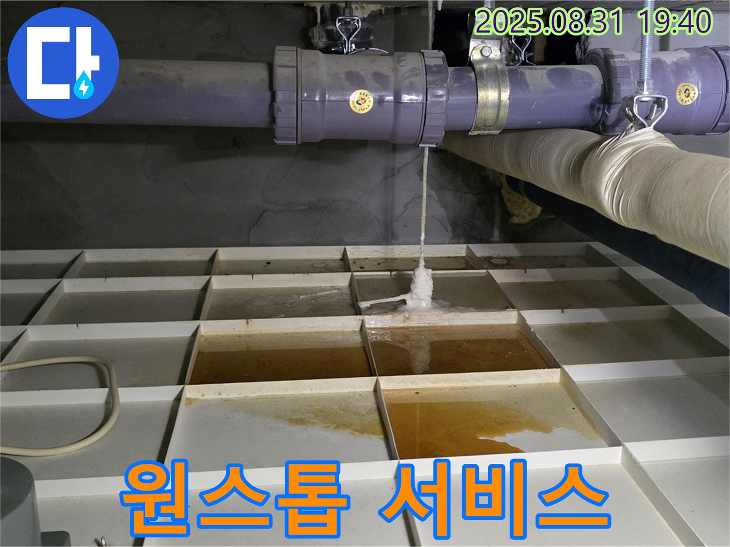 분당 정자동 누수 - 누수 원인 파악부터 완벽한 해결까지 원스톱으로!