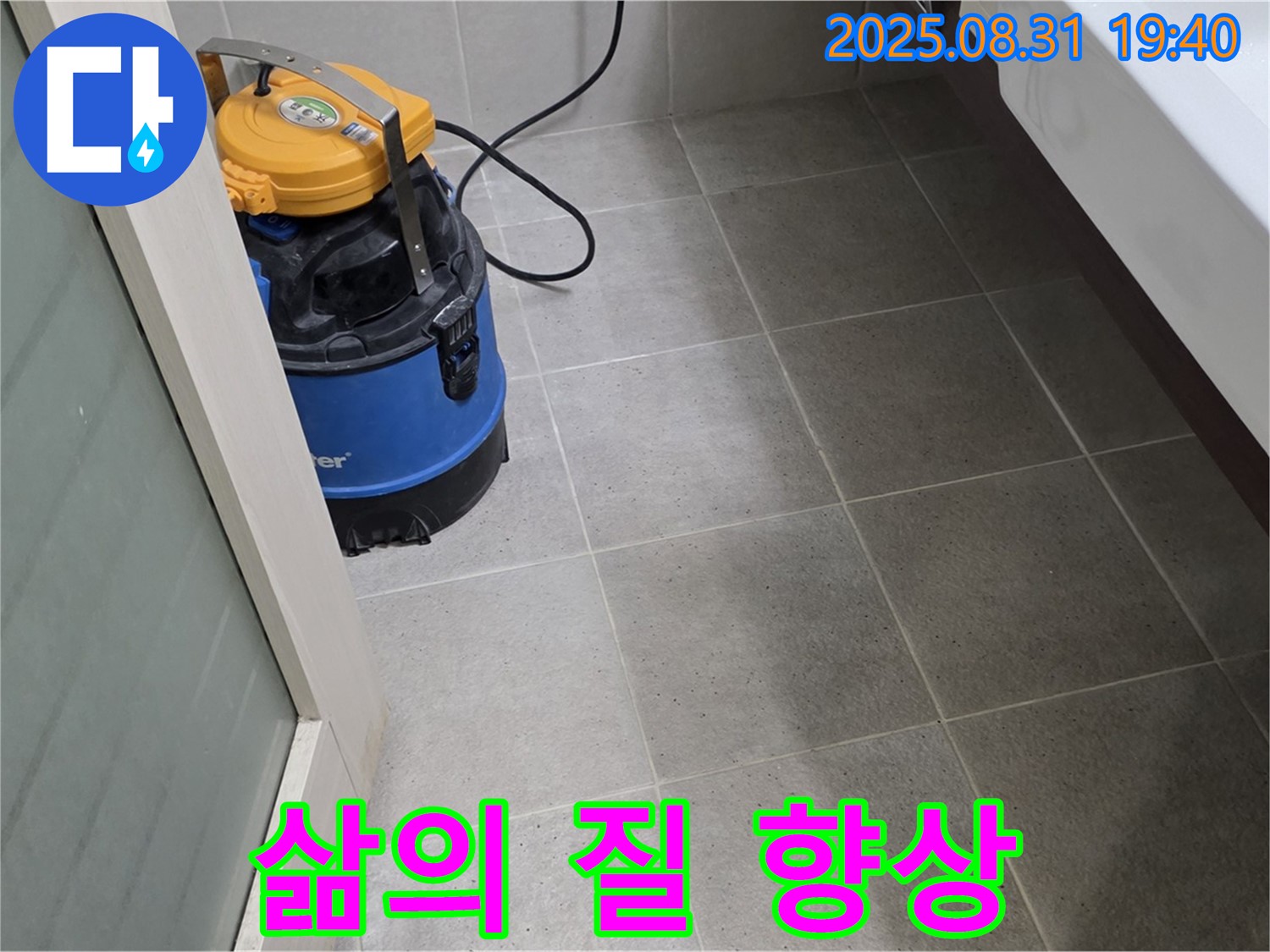 분당구 산운동 누수 - 습식 청소로 쾌적한 욕실을 만들어 삶의 질을 향상시켜 드립니다.