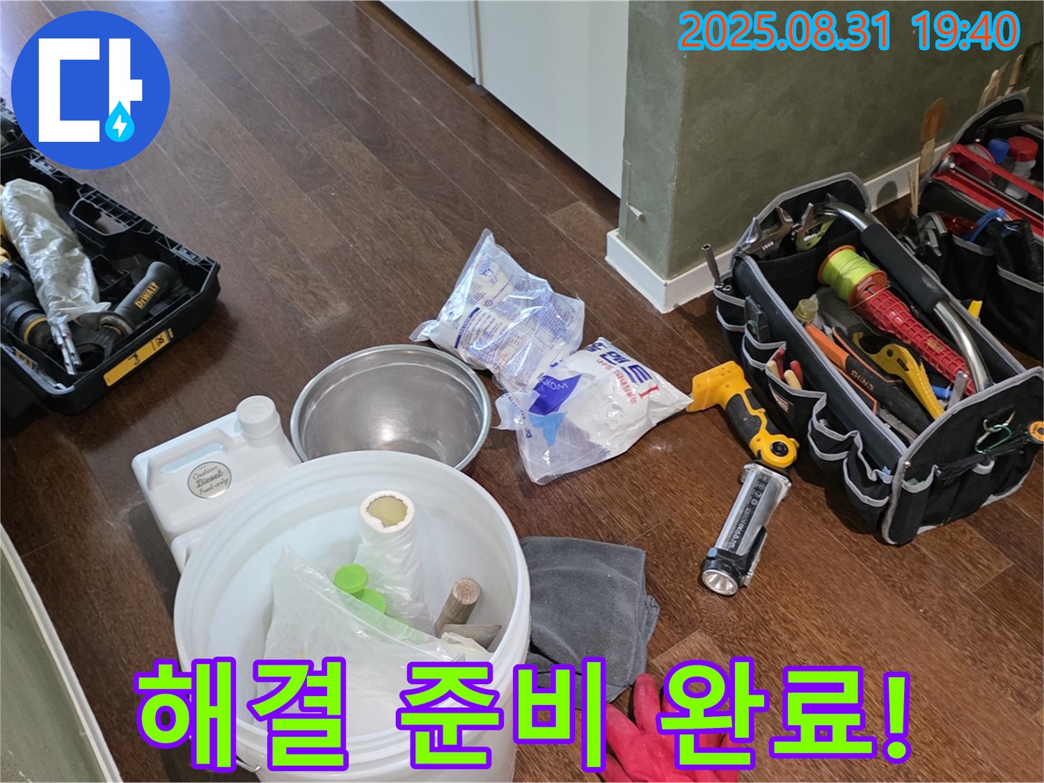 분당구 산운동 누수 - 이제 걱정 마세요! 전문가가 모든 것을 책임지고 속 시원하게 해결해 드립니다.