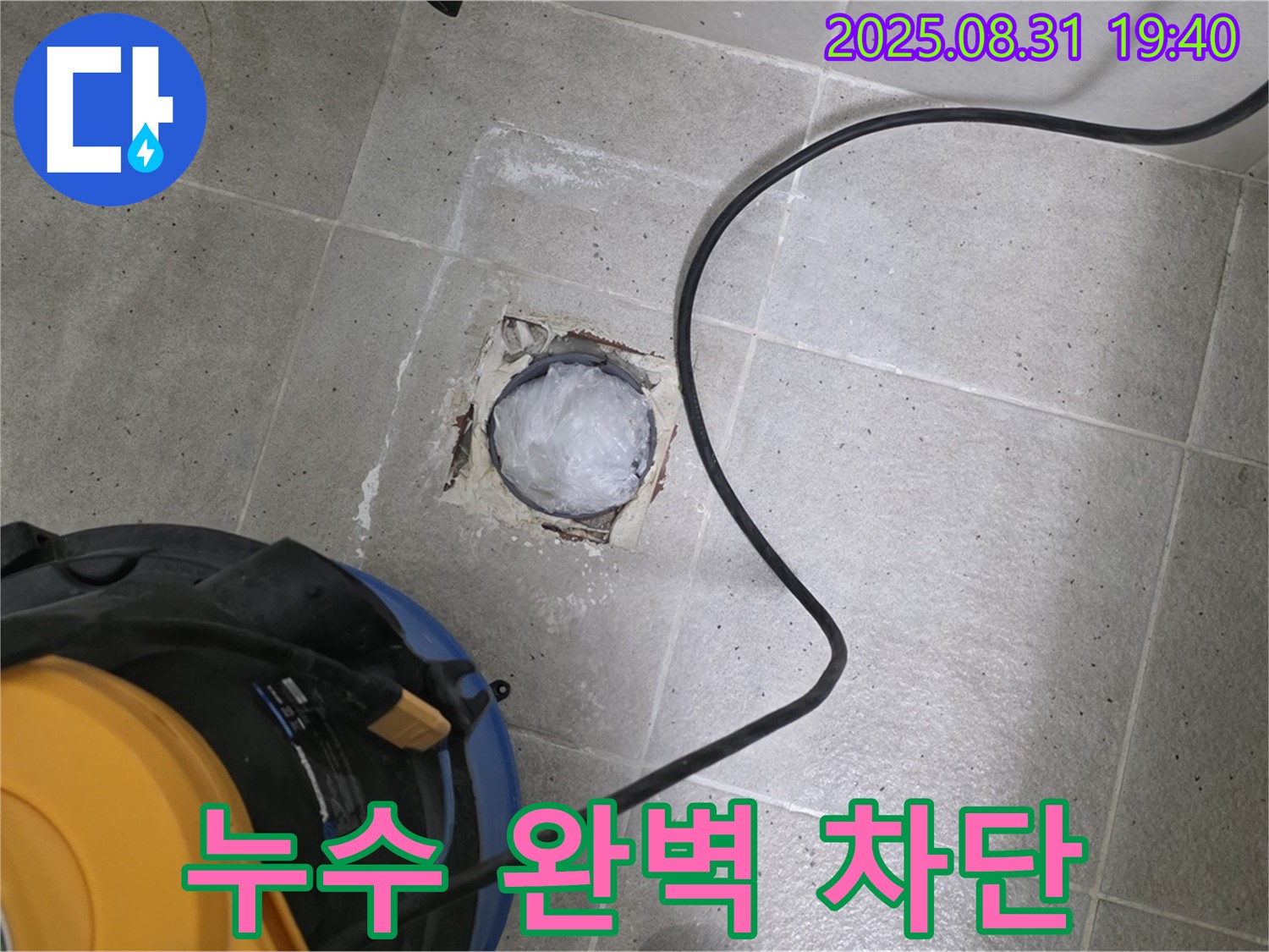 분당구 산운동 욕실 하수구 누수 - 꼼꼼한 전문가의 손길로 완벽하게 차단합니다!