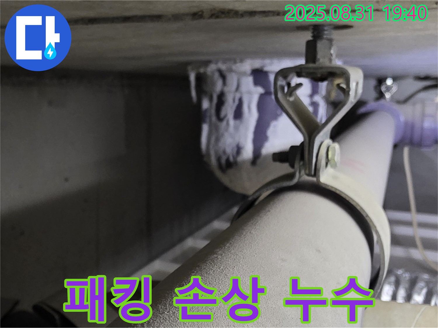 산운로 121 배관 - 패킹 손상 - 새 패킹으로 교체