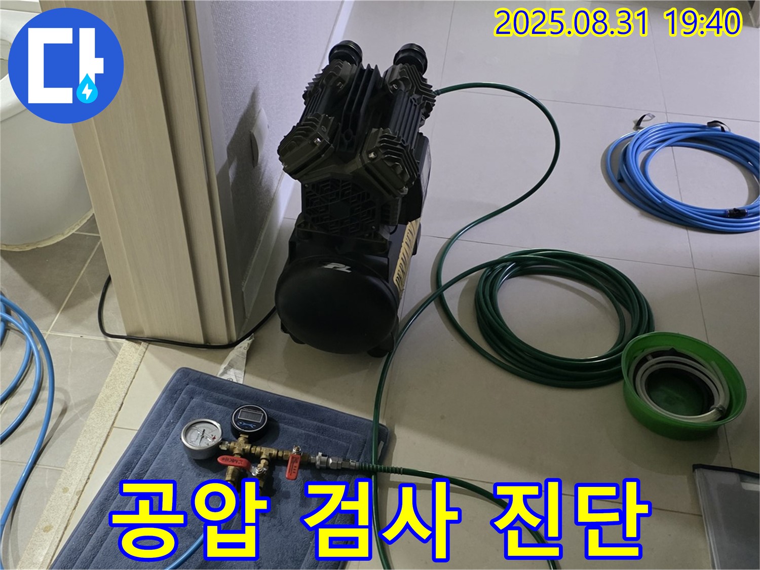 성남 분당 누수 - 공압 검사로 아파트 누수 진단