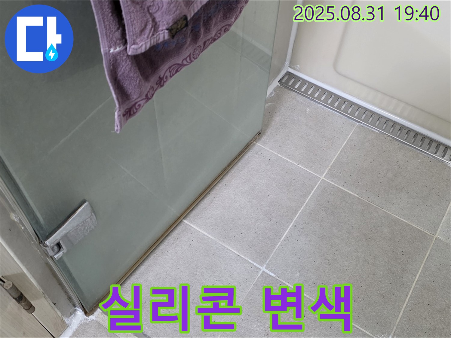성남 분당 샤워부스 하단 실리콘 변색 누수 - 실리콘 재시공
