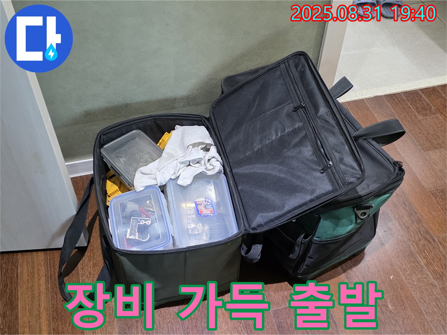 장비 가득 싣고 누수 해결하러 출발 - 어떤 문제든 맡겨만 주세요!