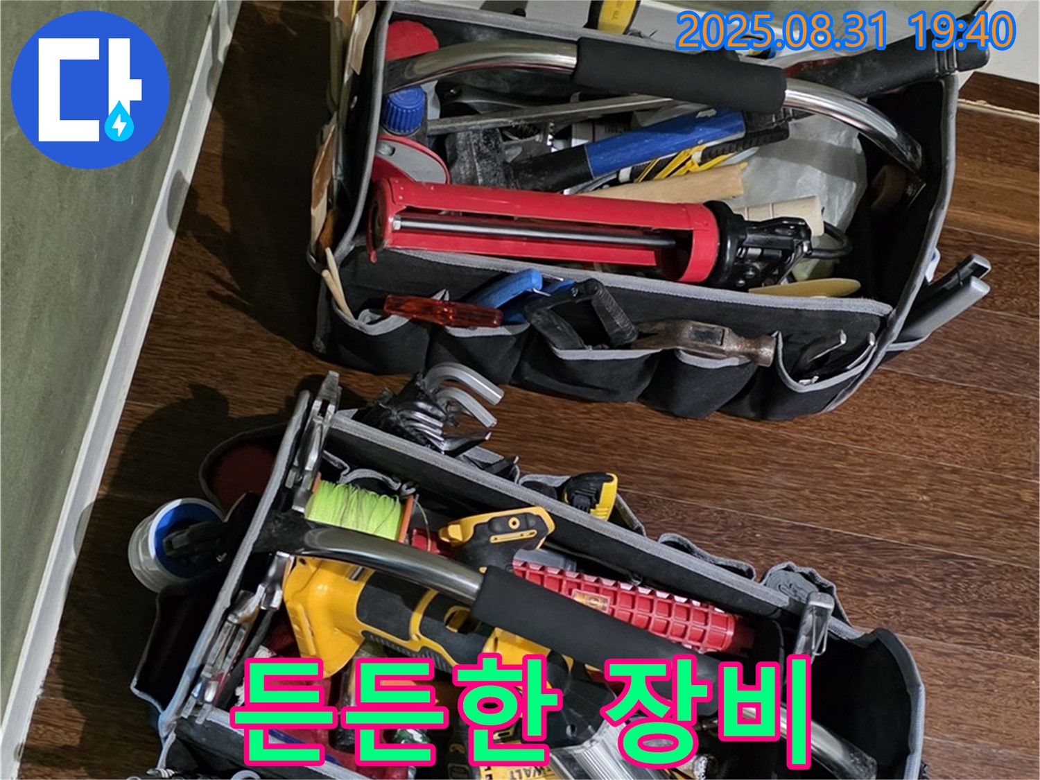 장비만 봐도 든든! 완벽 해결 자신감! - 이제 누수 걱정은 끝!
