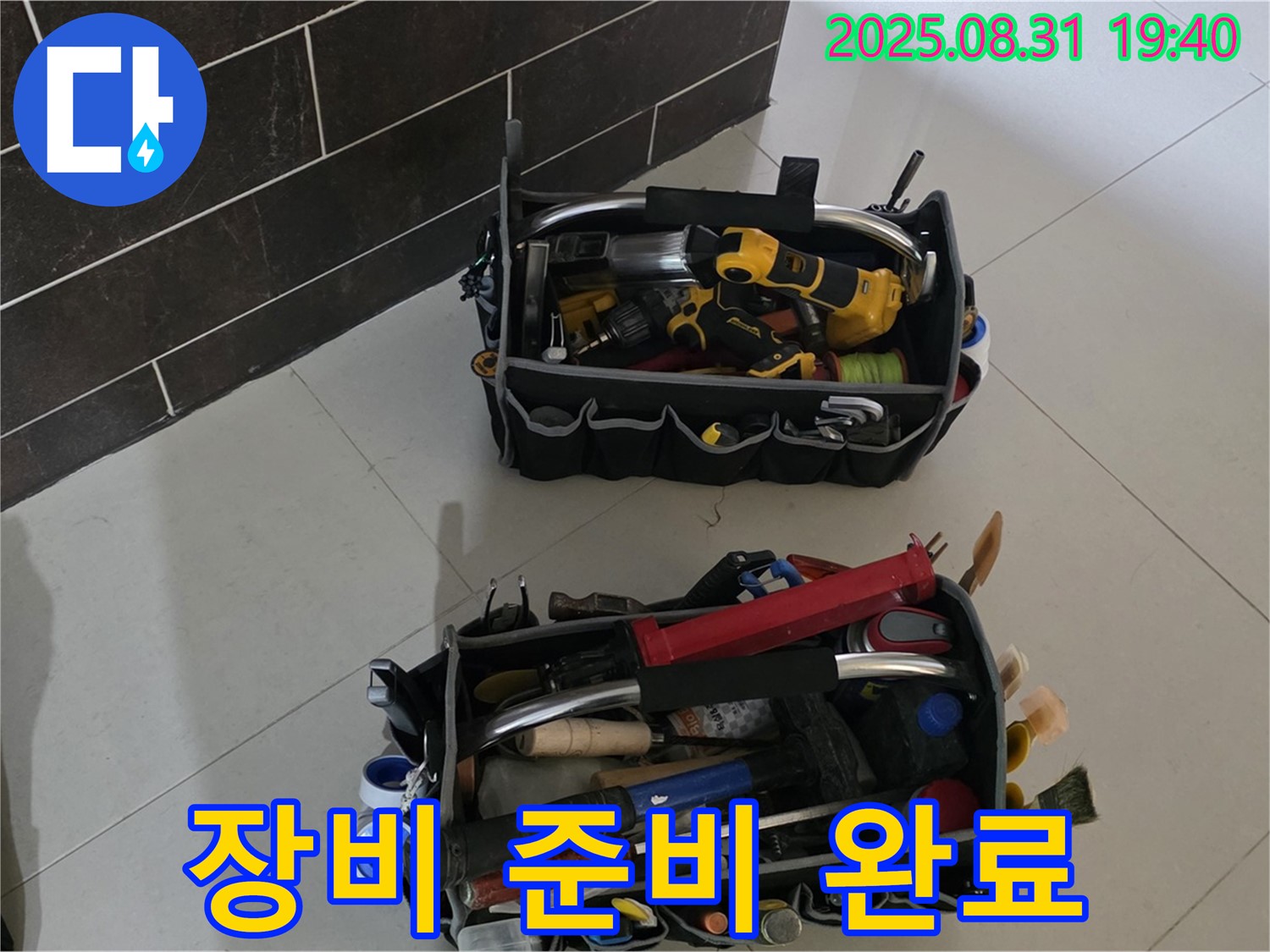 정자동 121번지 누수 - 누수 해결 전문가, 완벽한 장비 준비 완료