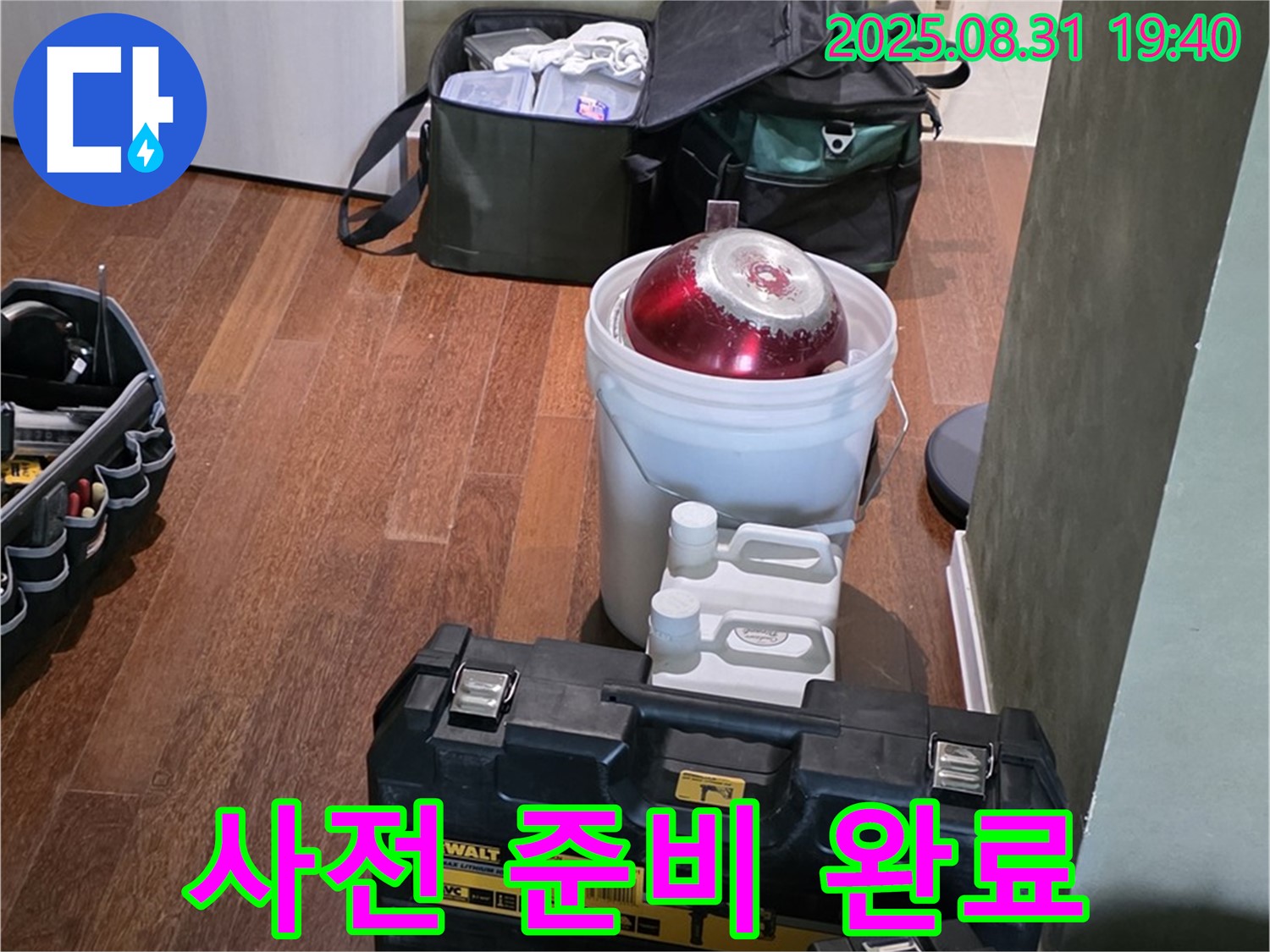 정자동 누수 - 꼼꼼한 사전 준비 - 완벽한 누수 해결 - 분당 누수 전문가