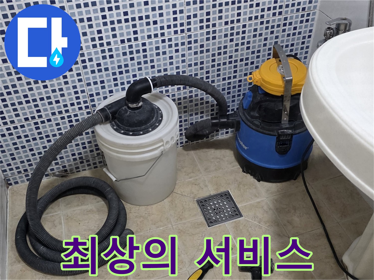 고객 만족 서비스 - 고객 만족을 위해 최상의 누수 해결 서비스를 제공합니다.