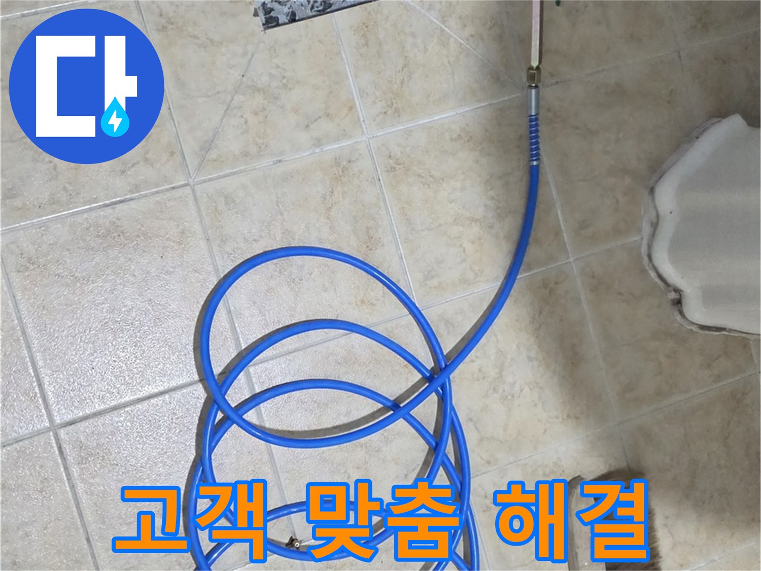 고객님의 상황에 맞는 맞춤형 누수 해결 서비스를 제공합니다 - 최고의 만족을 약속드립니다.