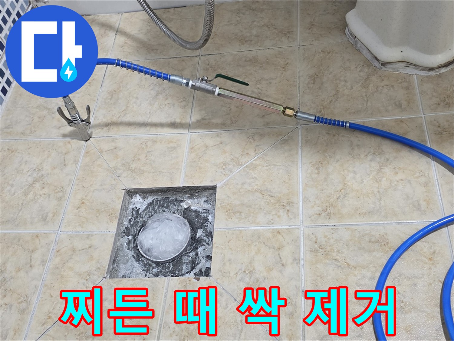 고압세척 - 찌든 때까지 싹 제거
