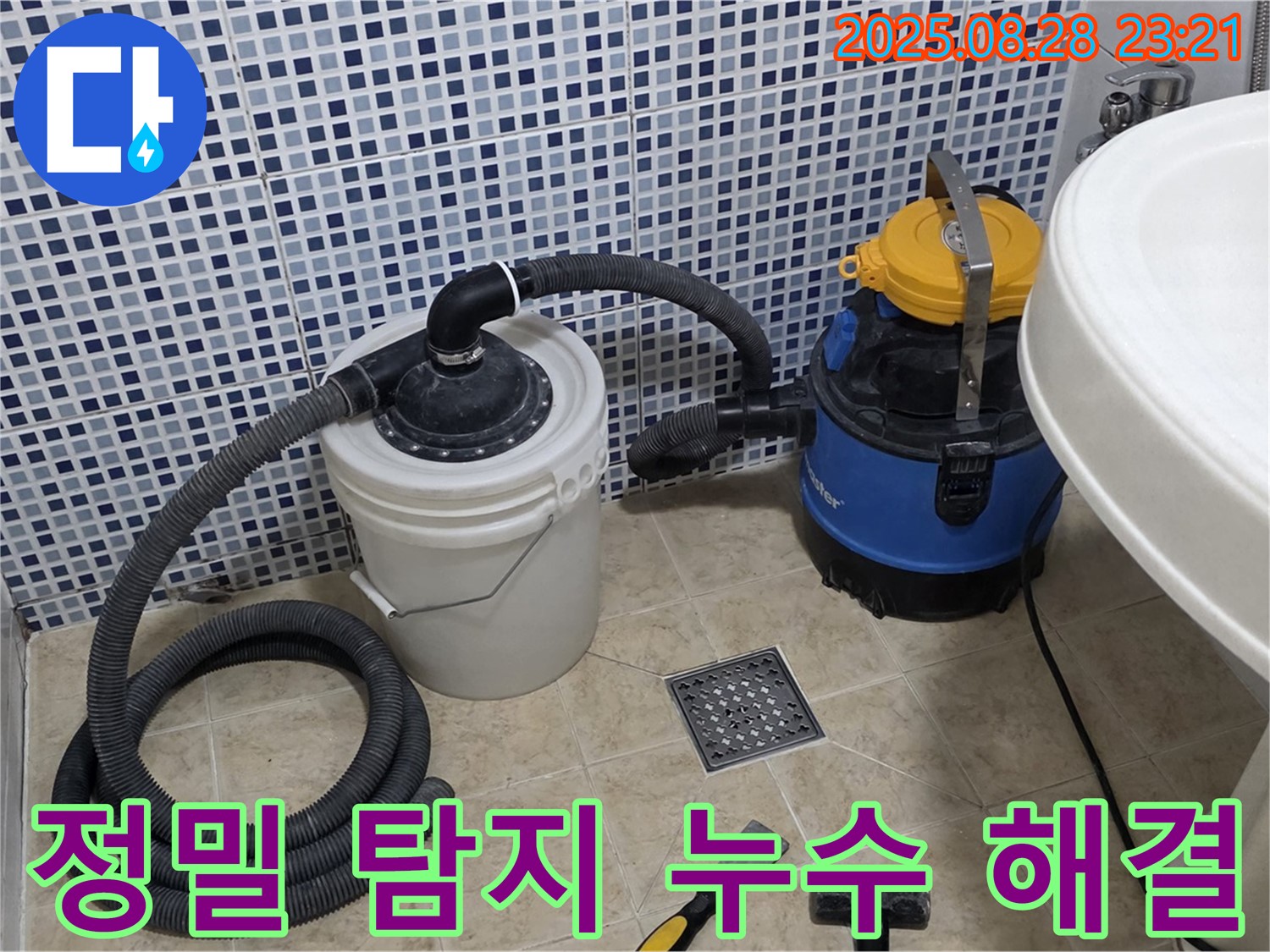 공릉로2길 26 정밀 장비로 숨겨진 누수 지점 탐지 - 정확한 위치 파악 및 빠른 해결