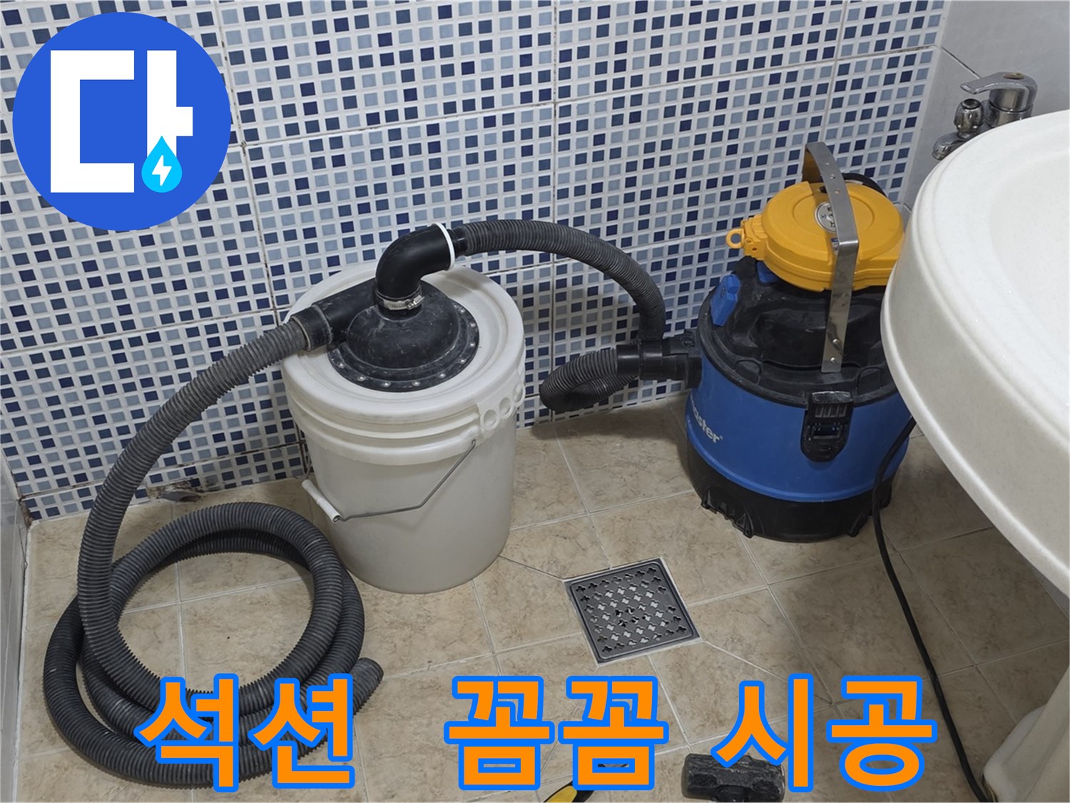 꼼꼼한 누수 시공 - 석션 장비의 섬세함