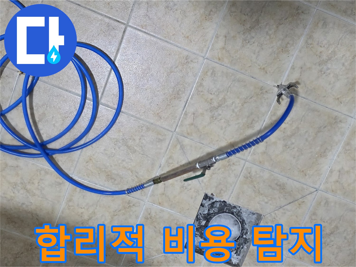 누수 탐지 비용? 합리적인 가격 - 중랑구 묵동 누수, 부담 없이!