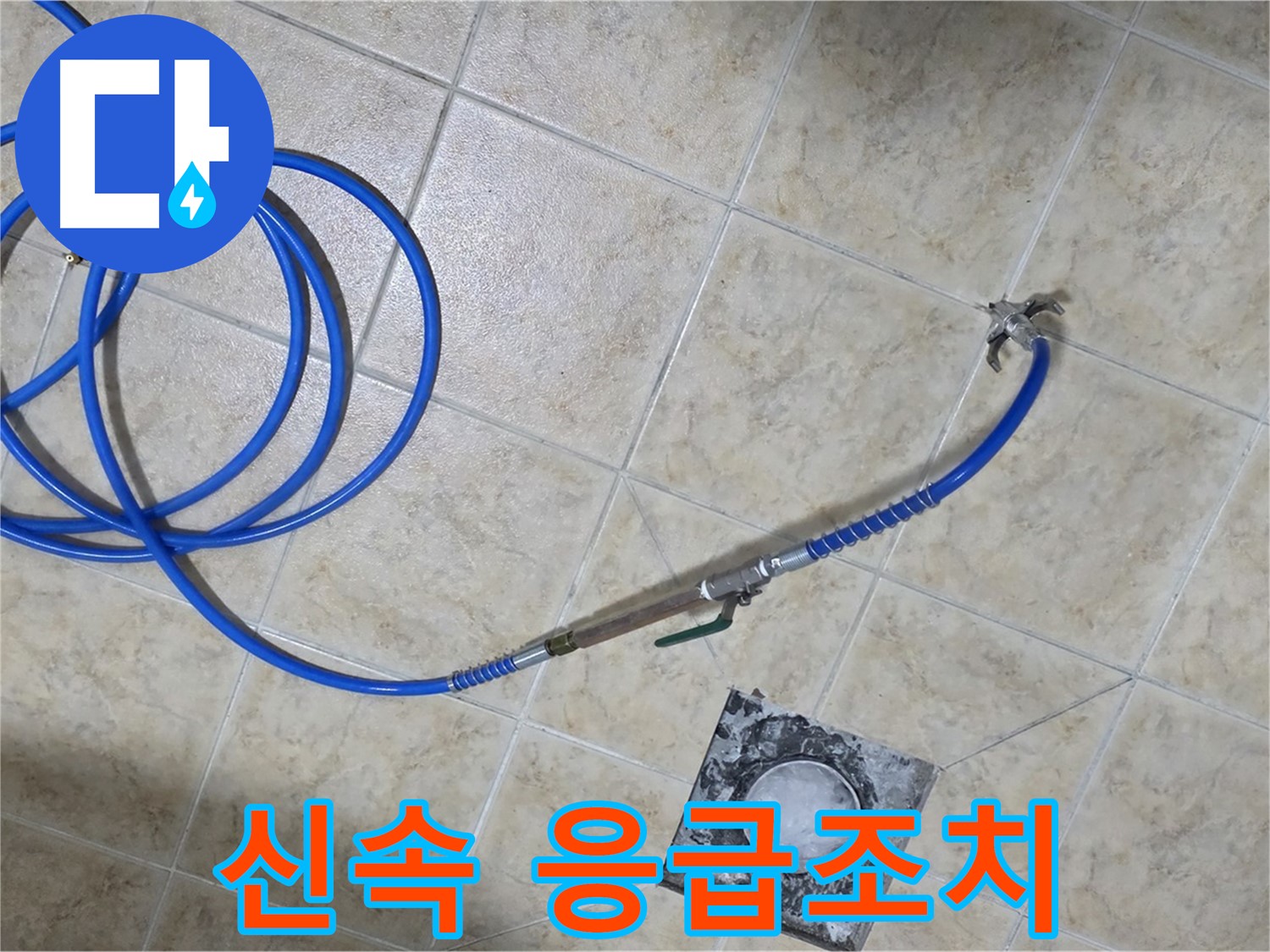누수 피해 최소화! 신속한 응급조치 - 중랑구 묵동 누수, 빠르게 해결!