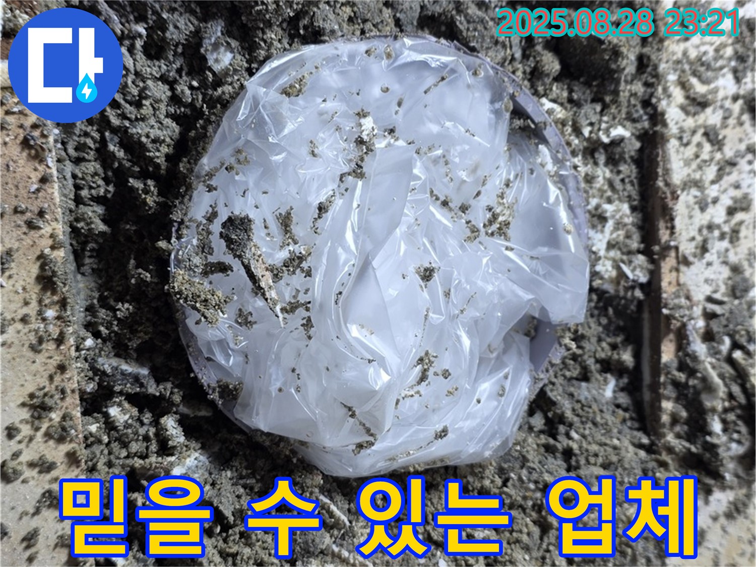 묵동 누수 - 믿을 수 있는 기술력과 책임감으로 누수 문제 해결