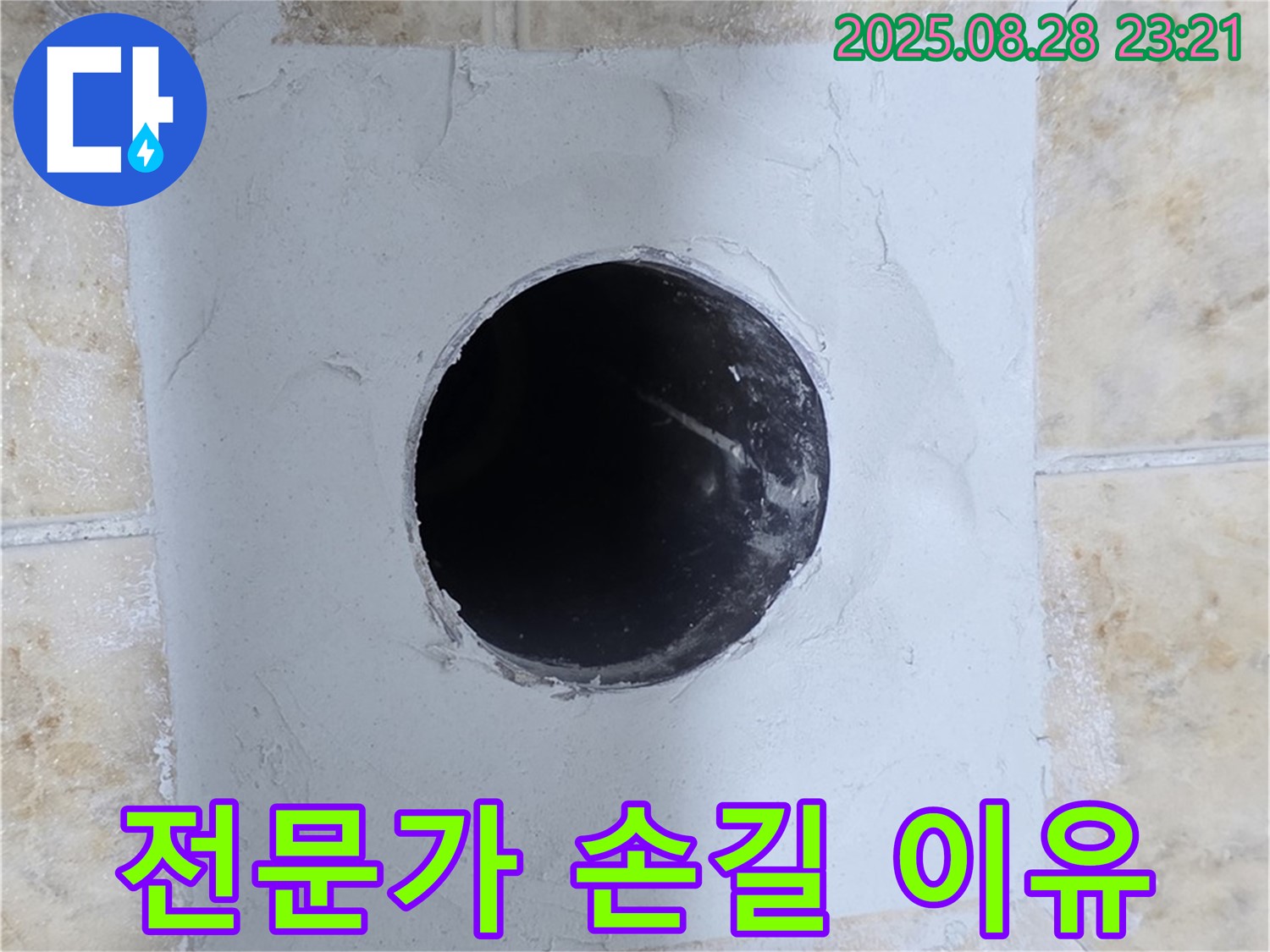 묵동 누수 현장 - 타일 구멍, 왜 전문가에게 맡겨야 할까요?