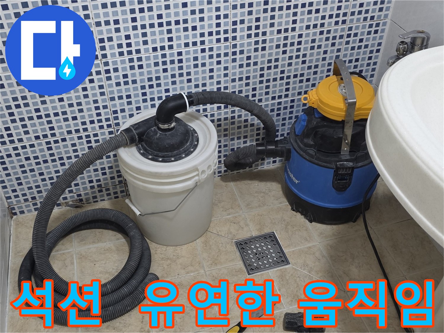 유연한 움직임 - 석션 장비의 활용성