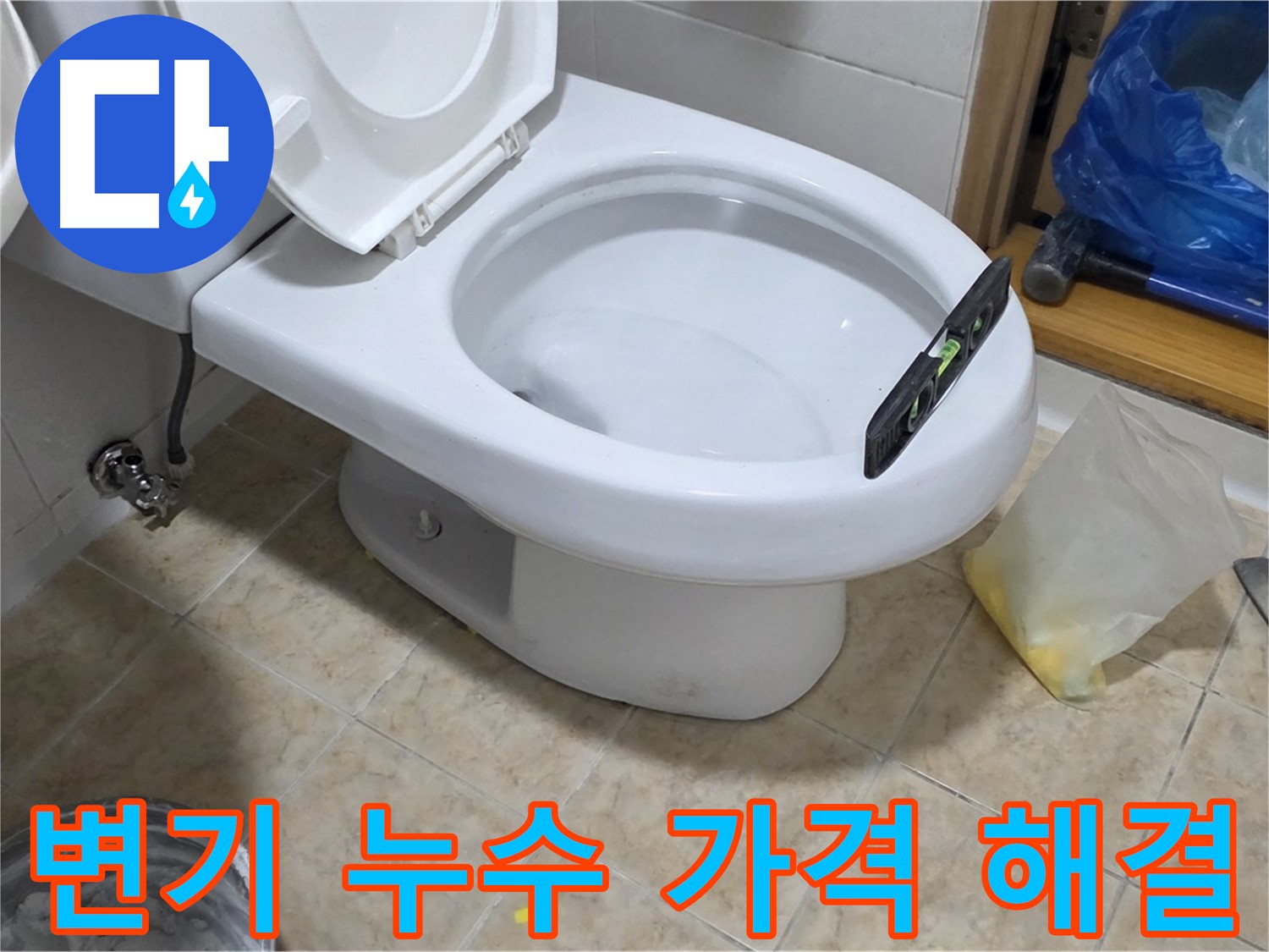 묵동 변기 누수 - 합리적인 가격으로 완벽하게 해결!