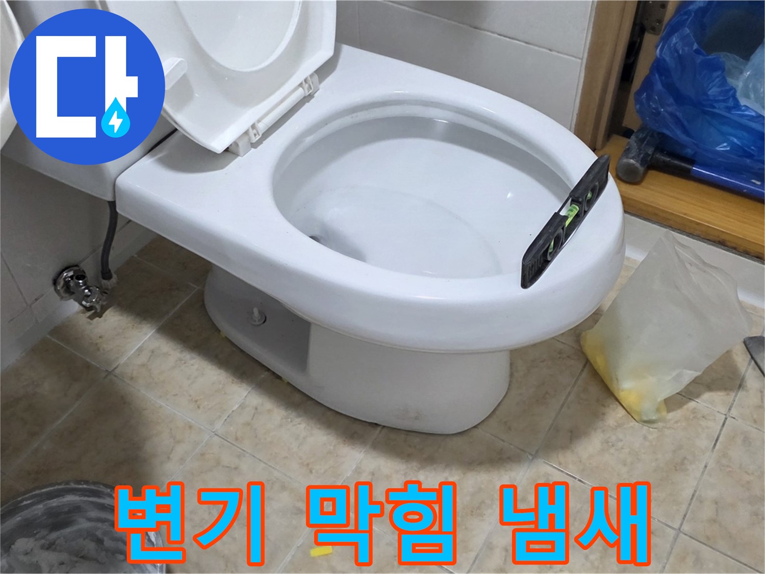 묵동 변기 막힘 - 꼼꼼한 작업으로 냄새까지 싹!