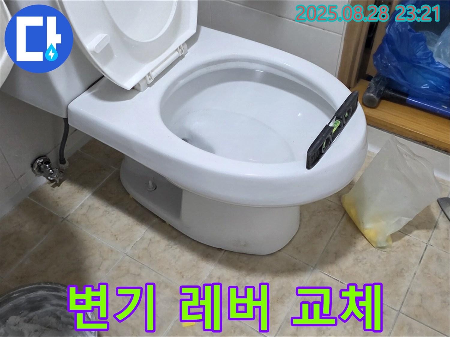 묵동 변기 수리 - 레버 고장 - 새 레버로 교체 완료