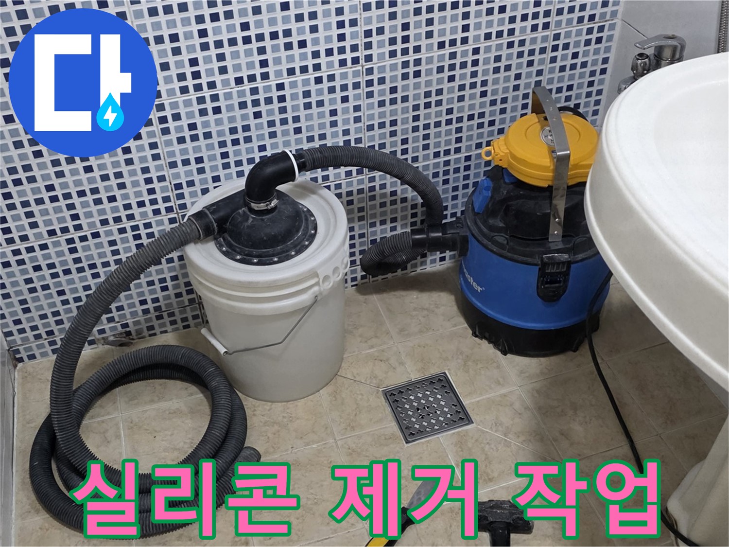 방수 실리콘 제거 - 노후된 실리콘을 제거하여 새로운 방수층을 시공할 준비를 합니다.