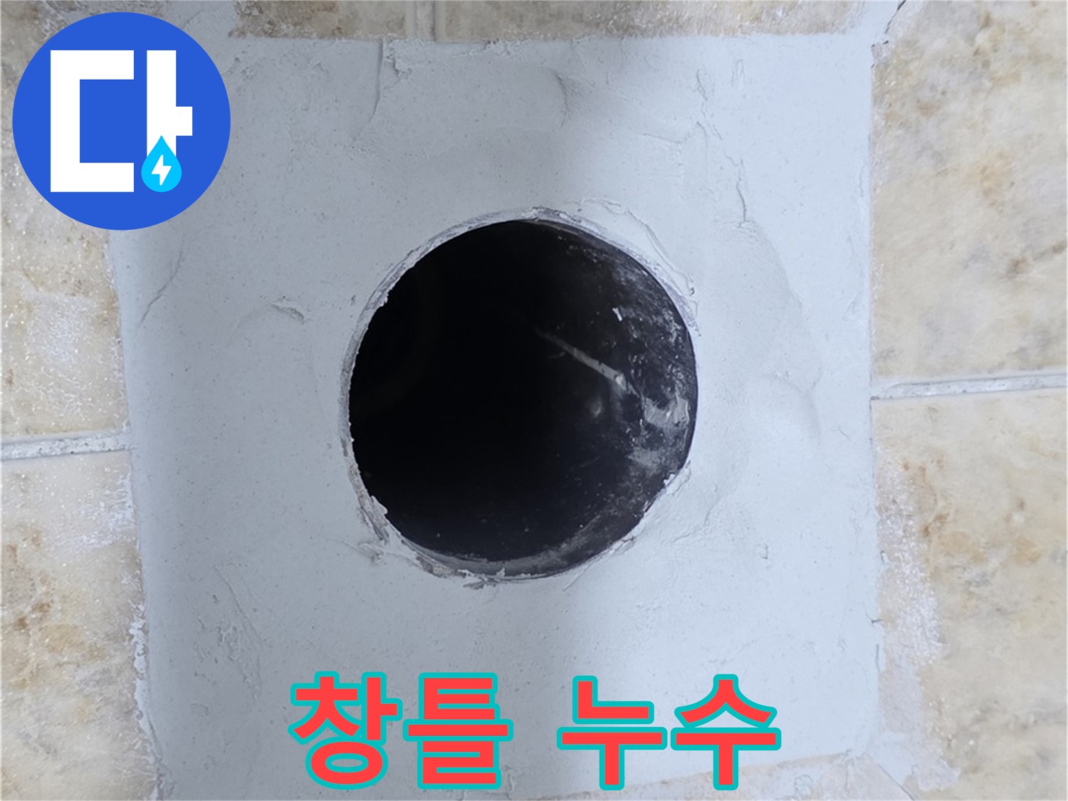베란다 창틀 틈새에서 발생하는 누수 - 실리콘 보강으로 해결!