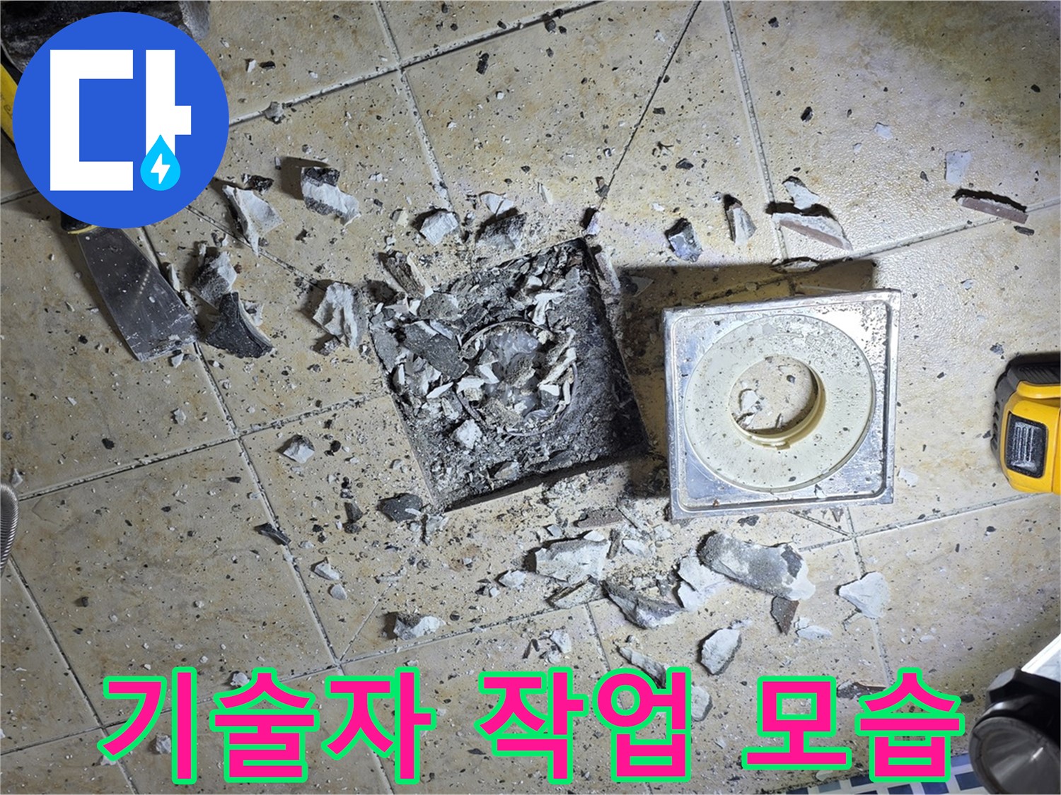 베테랑 기술자의 꼼꼼한 누수 작업 - 최고의 기술력을 경험하세요