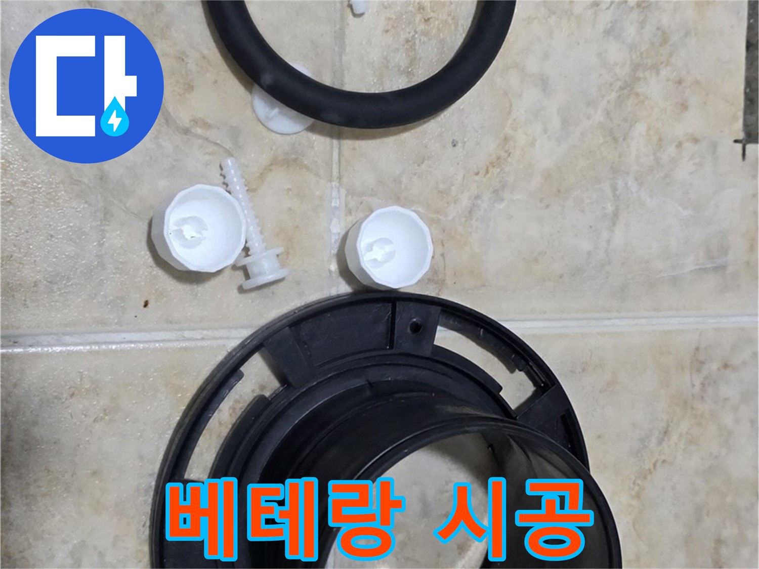 베테랑의 손길 - 숙련된 기술로 완벽한 시공 - 믿고 맡겨주세요.