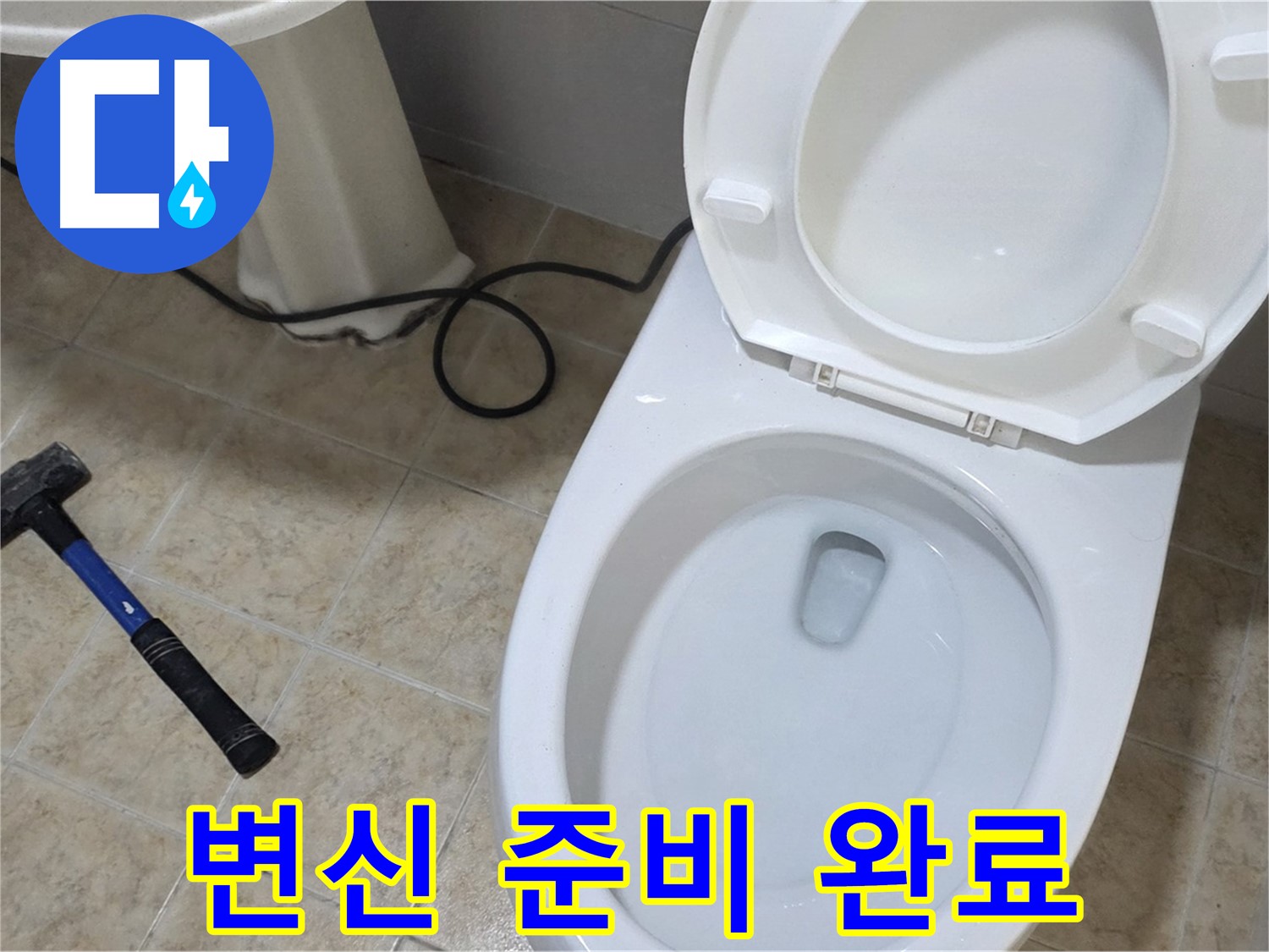 변신 준비 완료 - 완벽한 변신을 기대하세요