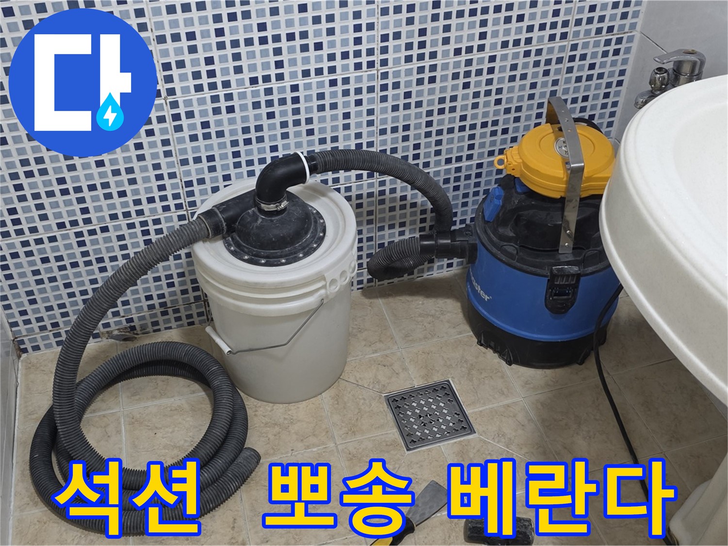 뽀송뽀송한 베란다 - 석션 장비의 빗물 제거 능력