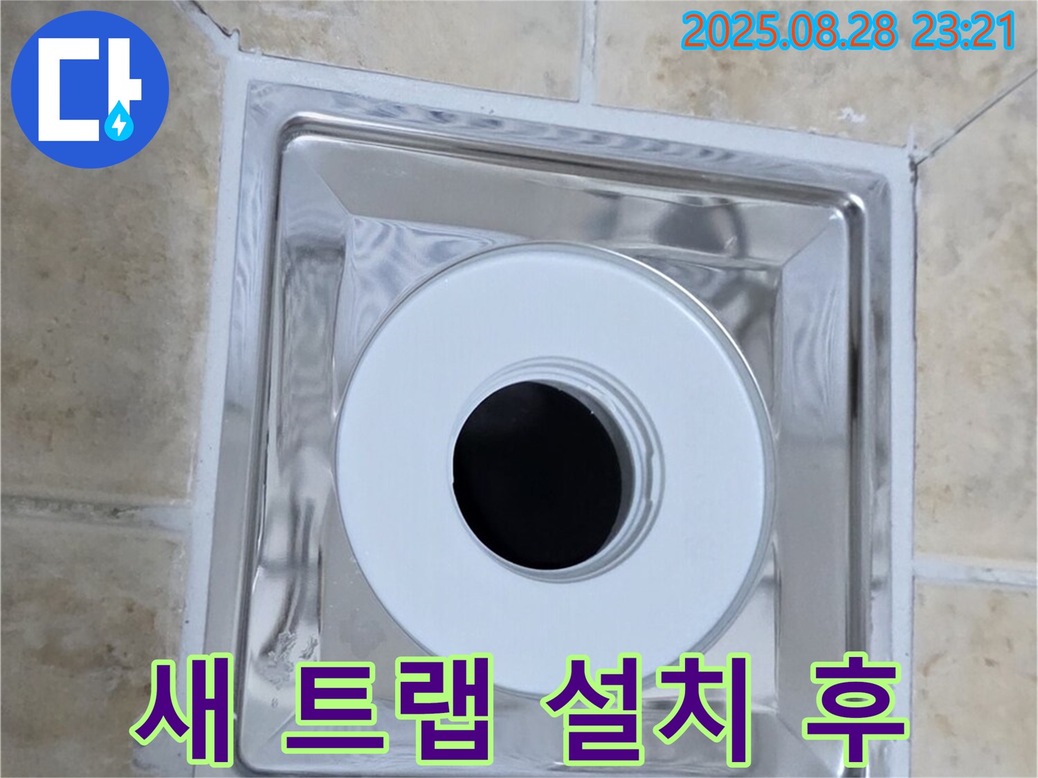 새 트랩 설치 후 - 튼튼하고 방수 기능이 뛰어난 새 트랩을 설치하여 누수를 확실하게 막았습니다 - 오래도록 안심하고 사용하세요.