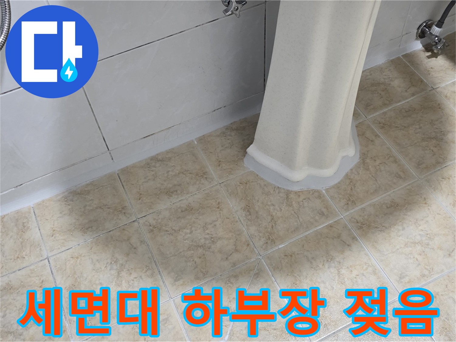 세면대 하부장 젖음 - 습기는 누수의 초기 신호일 수 있습니다.