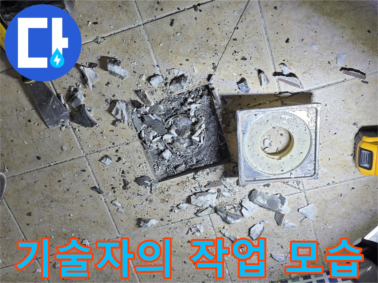 숙련된 기술자의 꼼꼼한 작업 - 완벽한 누수 해결을 위해