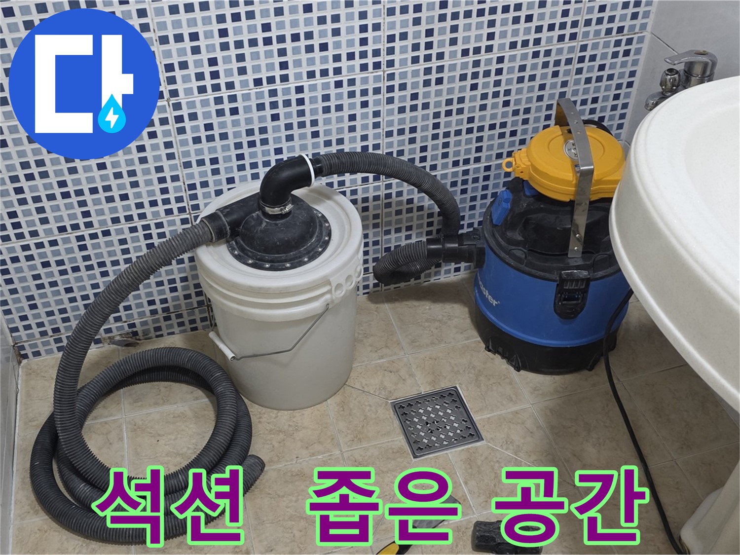 싱크대 누수 해결 - 석션 장비의 좁은 공간 활용