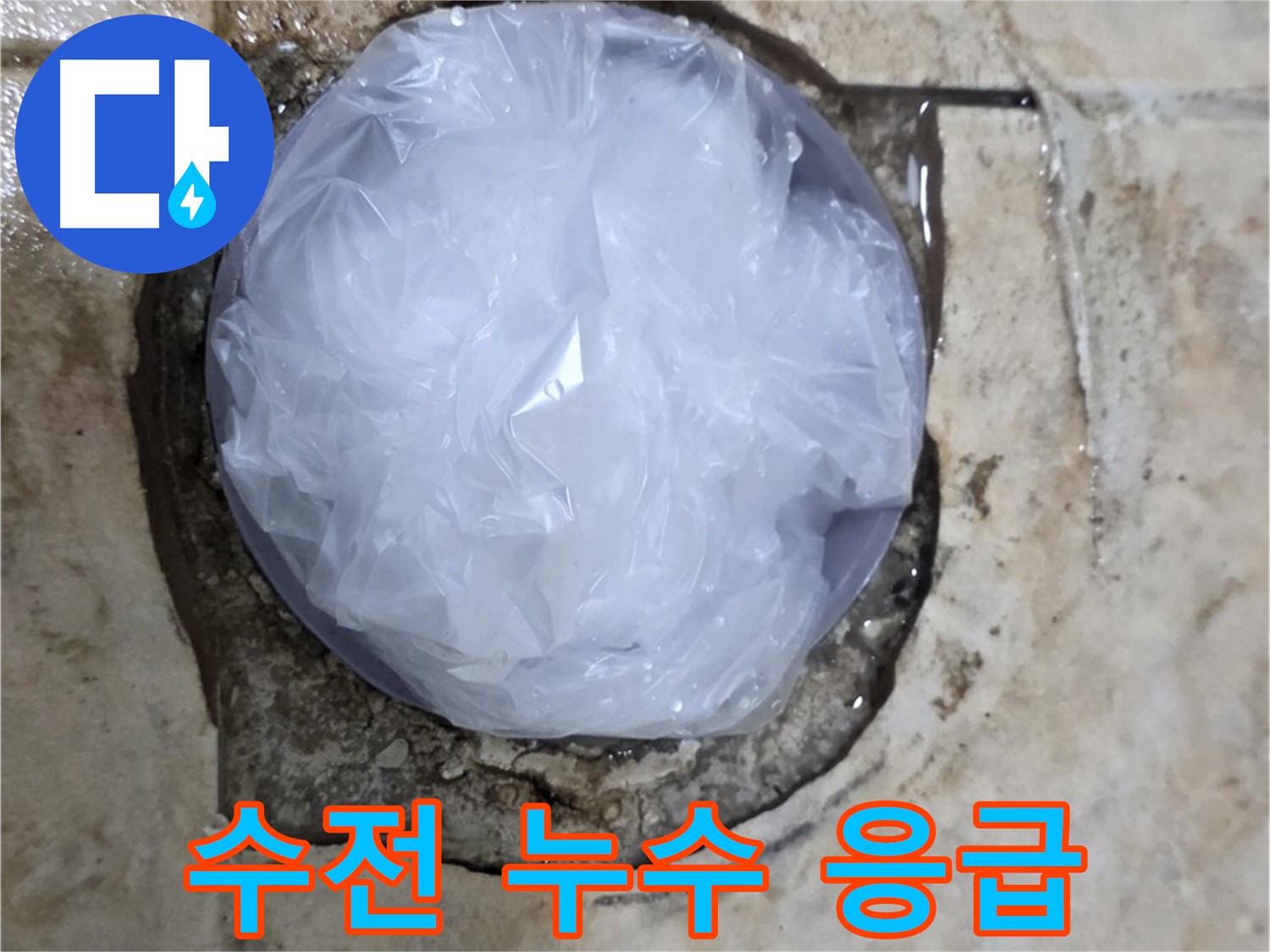 싱크대 수전 누수 부위를 비닐로 덮어 임시로 막아둔 모습 - 추가적인 피해를 막기 위한 신속한 조치입니다.