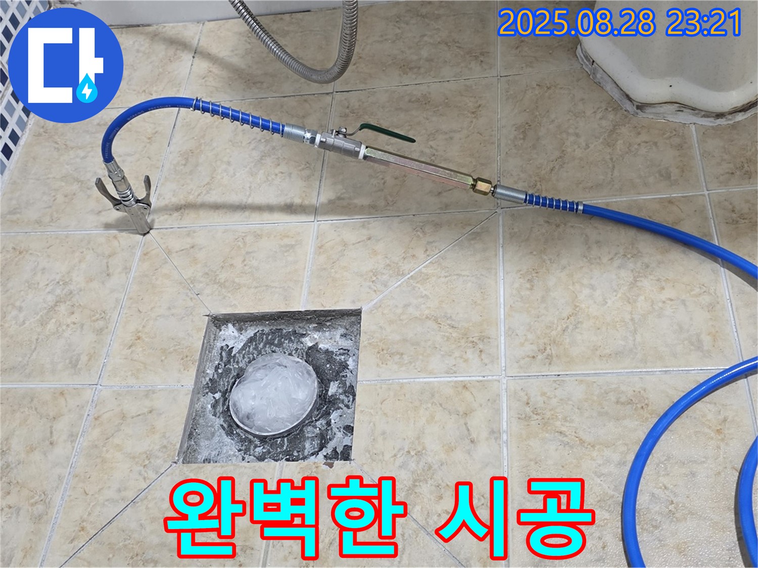 완벽 시공 - 꼼꼼하고 완벽한 누수 시공