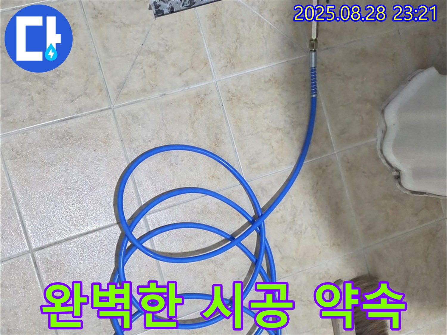완벽한 시공 - 누수 재발 방지를 위한 꼼꼼한 시공 약속